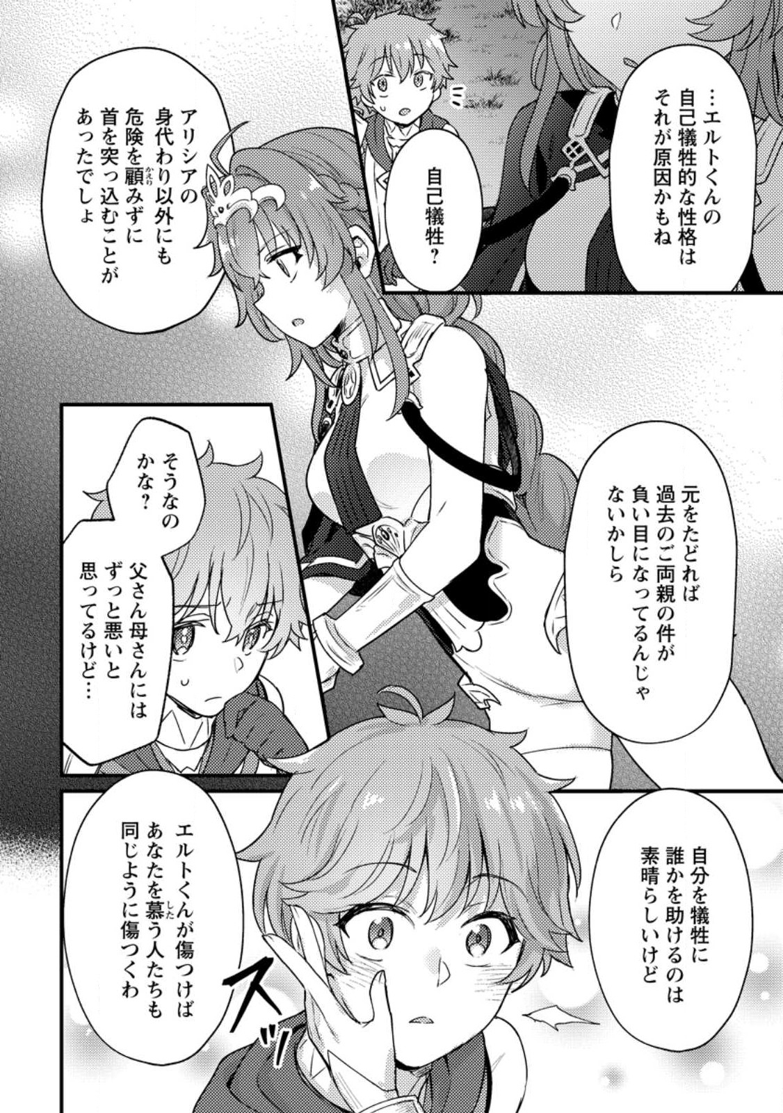 Ikenie ni Natta ore ga Nazeka Jashi wo Horoboshite Shimatta Ken - Chapter 19.3 - Page 5