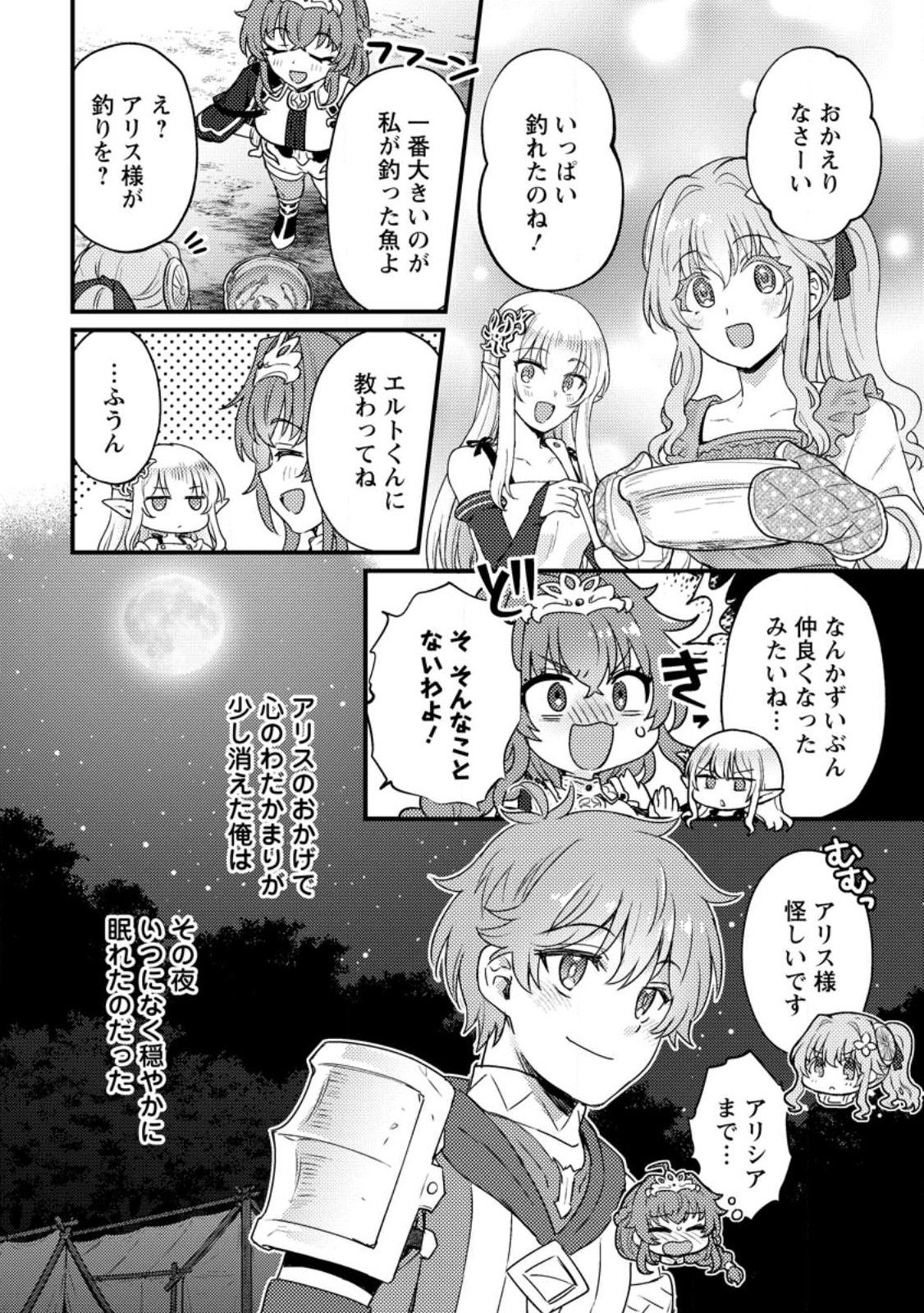 Ikenie ni Natta ore ga Nazeka Jashi wo Horoboshite Shimatta Ken - Chapter 19.3 - Page 9