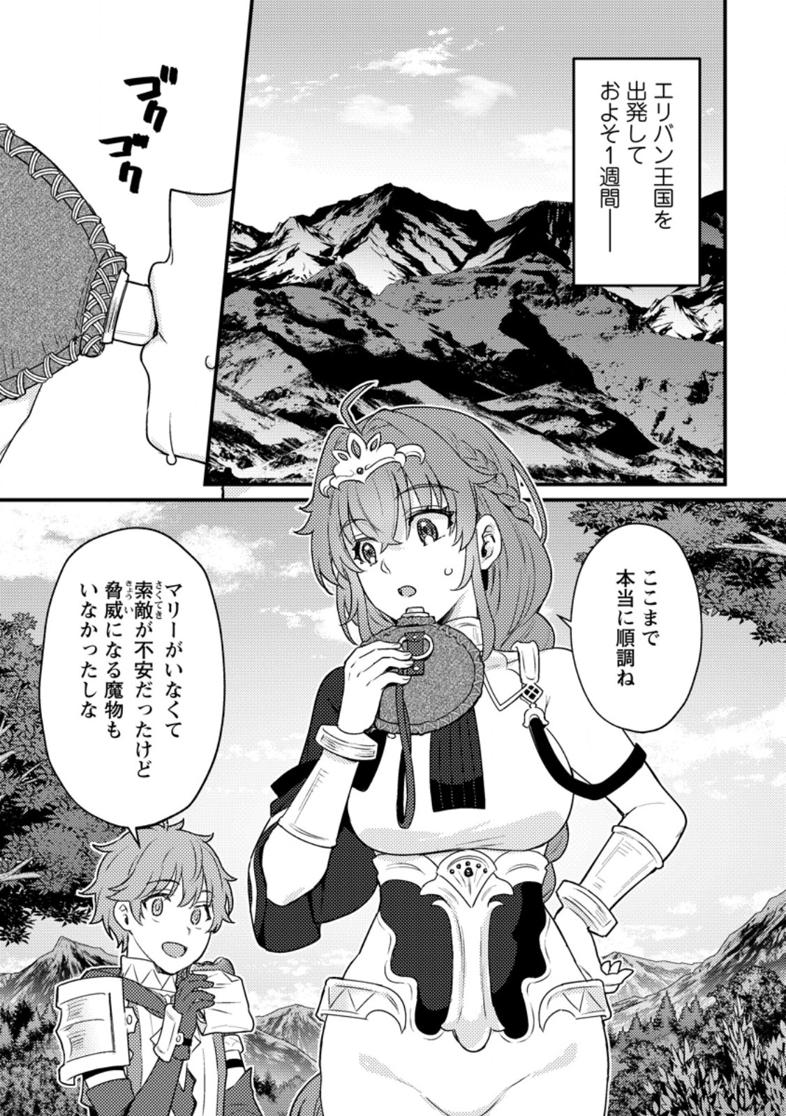 Ikenie ni Natta ore ga Nazeka Jashi wo Horoboshite Shimatta Ken - Chapter 20.1 - Page 1