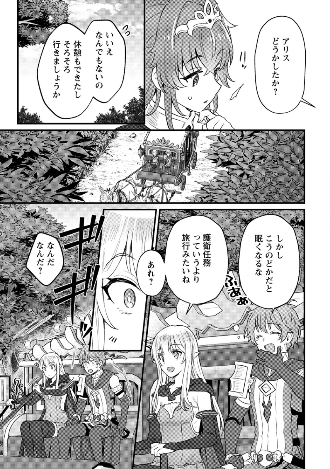 Ikenie ni Natta ore ga Nazeka Jashi wo Horoboshite Shimatta Ken - Chapter 20.1 - Page 3