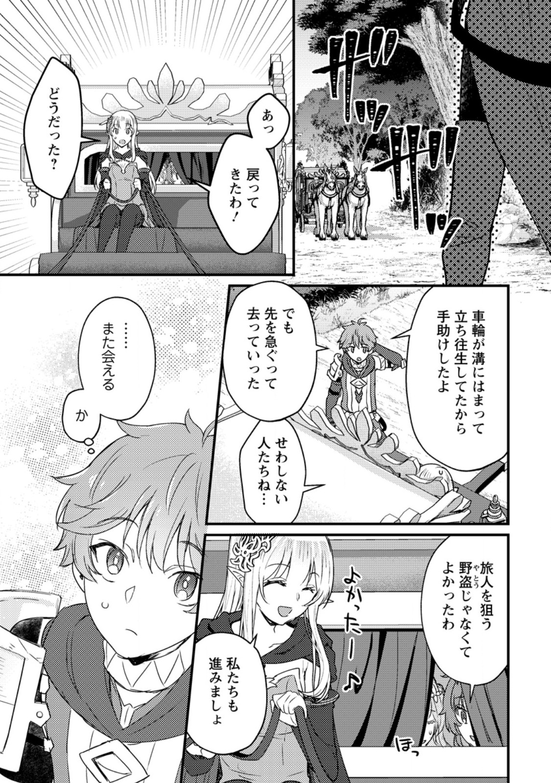Ikenie ni Natta ore ga Nazeka Jashi wo Horoboshite Shimatta Ken - Chapter 20.2 - Page 1