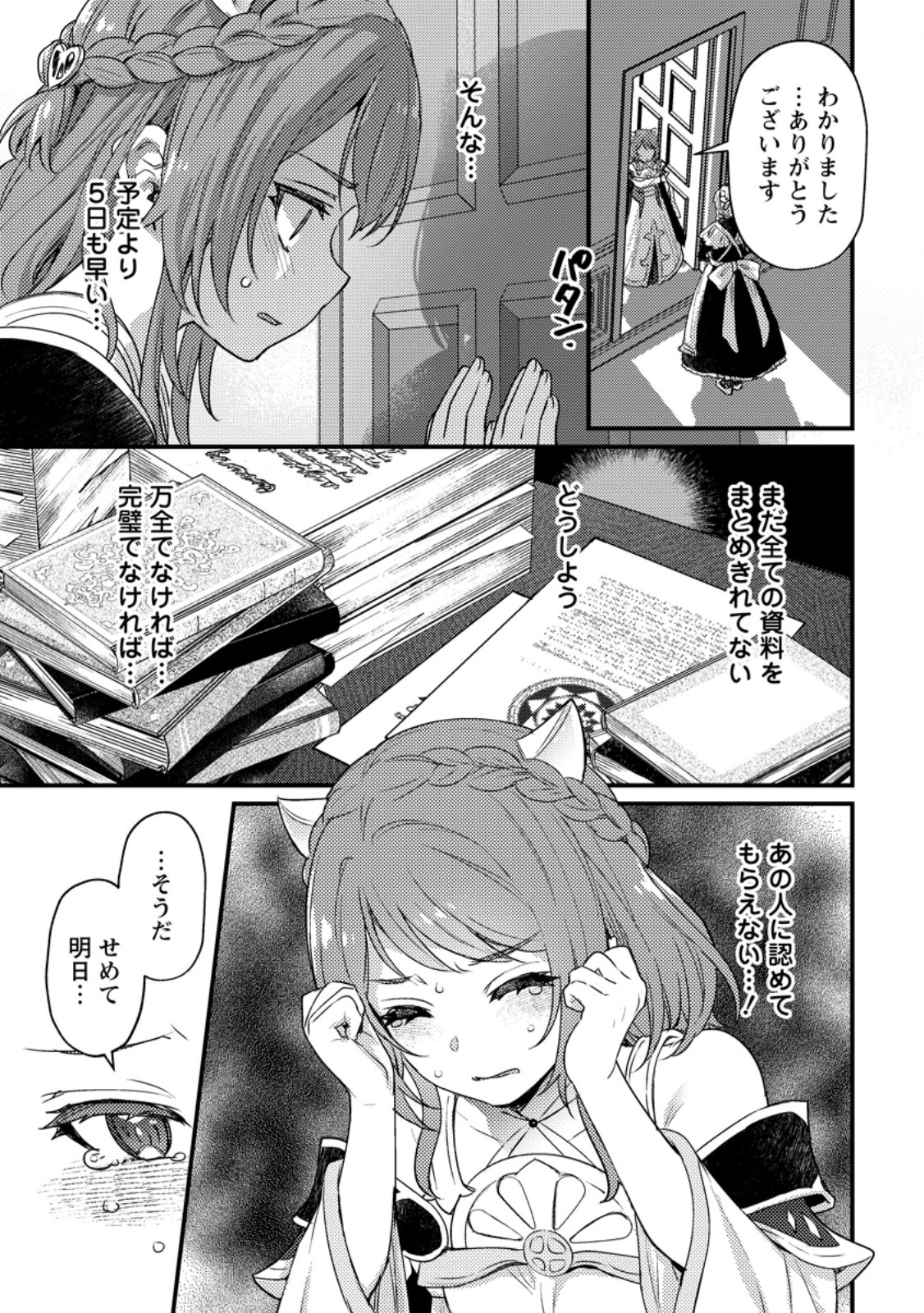 Ikenie ni Natta ore ga Nazeka Jashi wo Horoboshite Shimatta Ken - Chapter 20.3 - Page 1