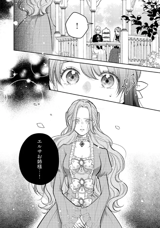 Ikenie to shite Surerareta no de, Henkyou Hakke ni Jibun wo Urimasu – Itsunomanika Seijo to Yobare, Dekiaisareteimashita - Chapter 10.4 - Page 9