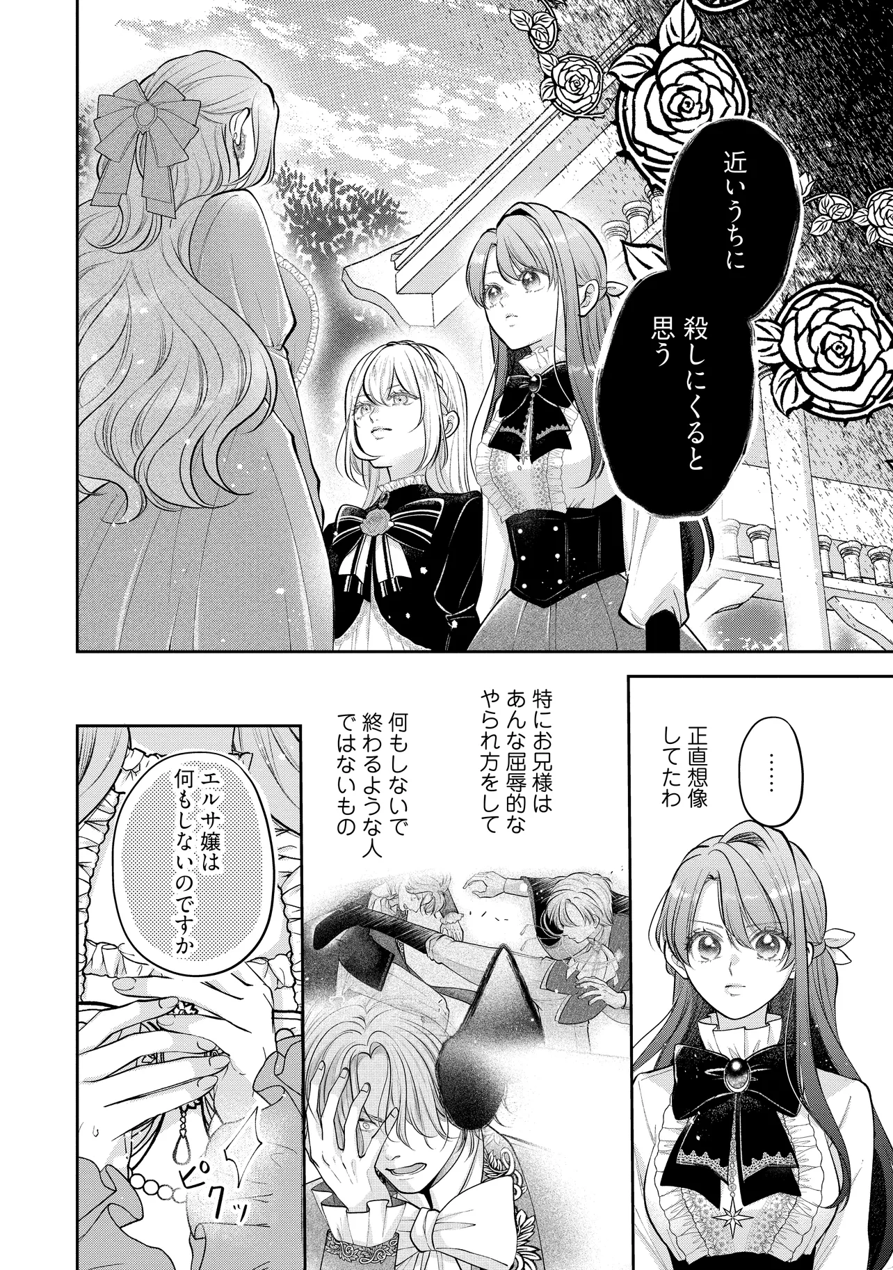 Ikenie to shite Surerareta no de, Henkyou Hakke ni Jibun wo Urimasu – Itsunomanika Seijo to Yobare, Dekiaisareteimashita - Chapter 11.1 - Page 10