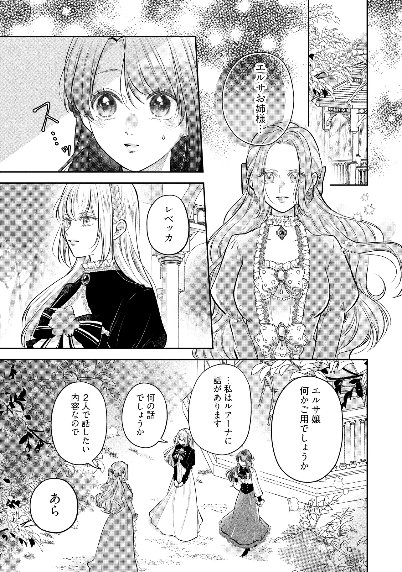 Ikenie to shite Surerareta no de, Henkyou Hakke ni Jibun wo Urimasu – Itsunomanika Seijo to Yobare, Dekiaisareteimashita - Chapter 11.1 - Page 5