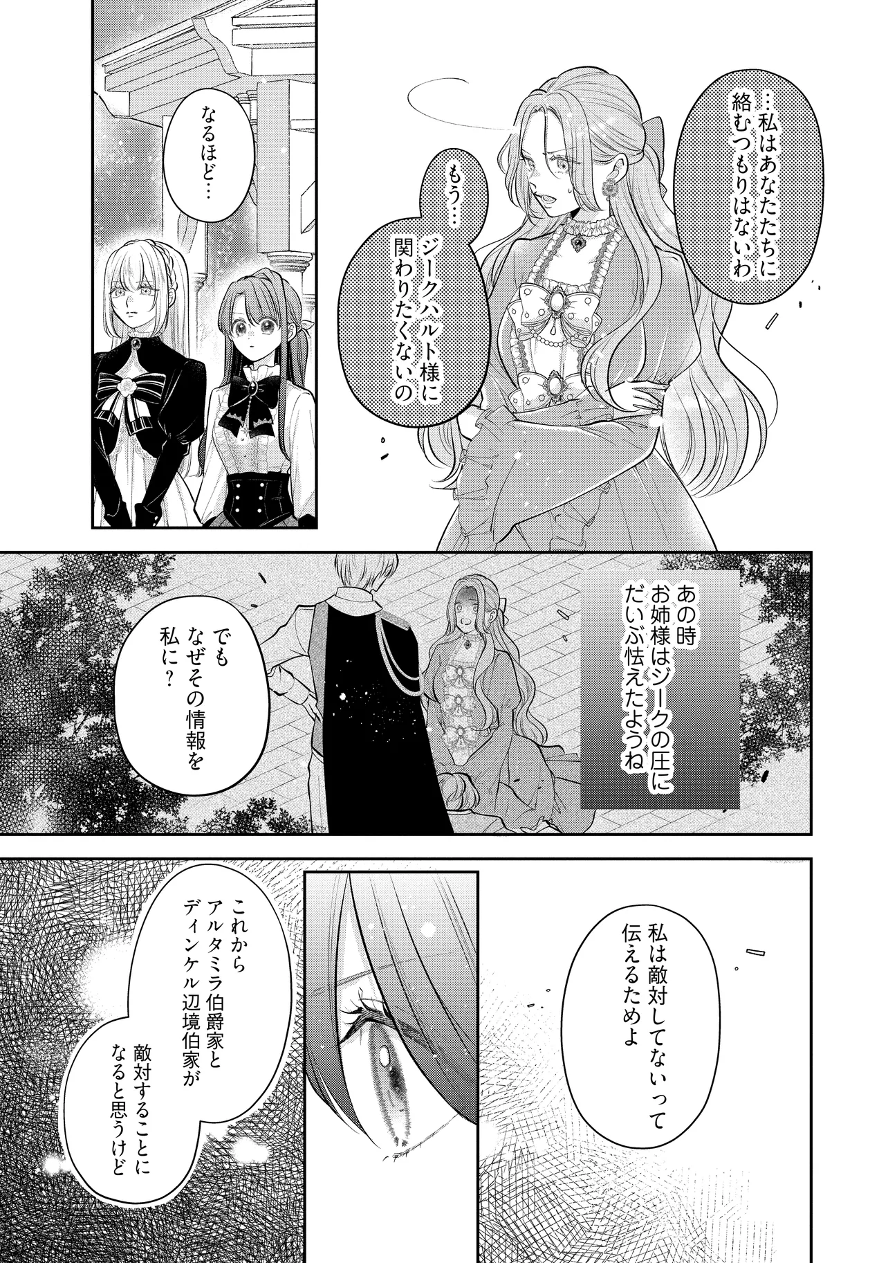 Ikenie to shite Surerareta no de, Henkyou Hakke ni Jibun wo Urimasu – Itsunomanika Seijo to Yobare, Dekiaisareteimashita - Chapter 11.2 - Page 1