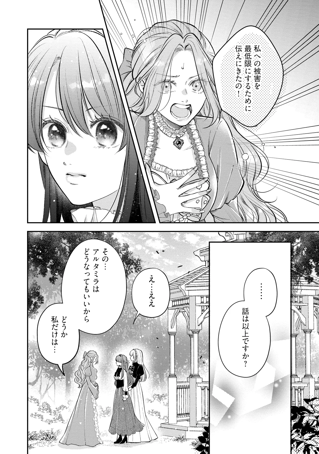 Ikenie to shite Surerareta no de, Henkyou Hakke ni Jibun wo Urimasu – Itsunomanika Seijo to Yobare, Dekiaisareteimashita - Chapter 11.2 - Page 2