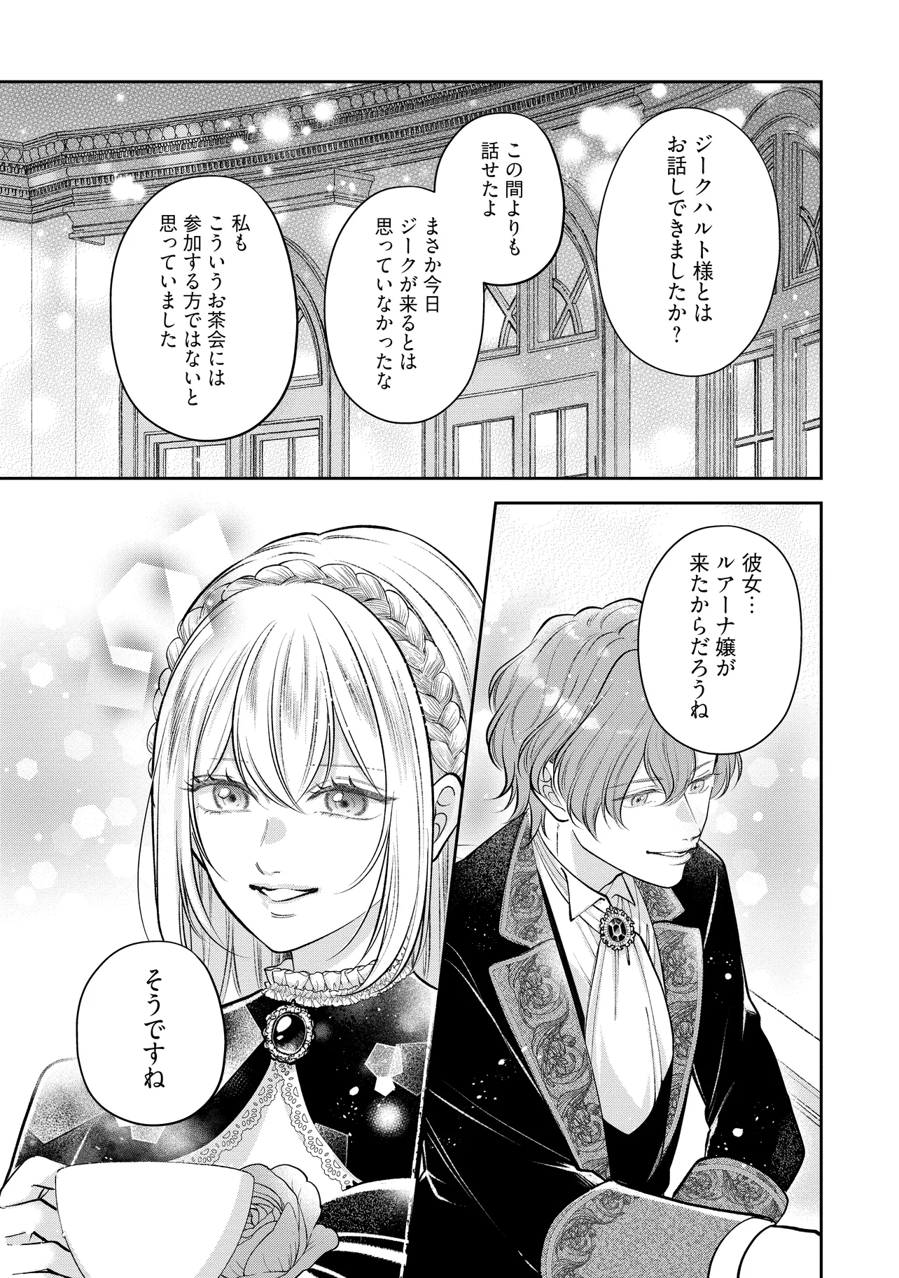 Ikenie to shite Surerareta no de, Henkyou Hakke ni Jibun wo Urimasu – Itsunomanika Seijo to Yobare, Dekiaisareteimashita - Chapter 11.3 - Page 2