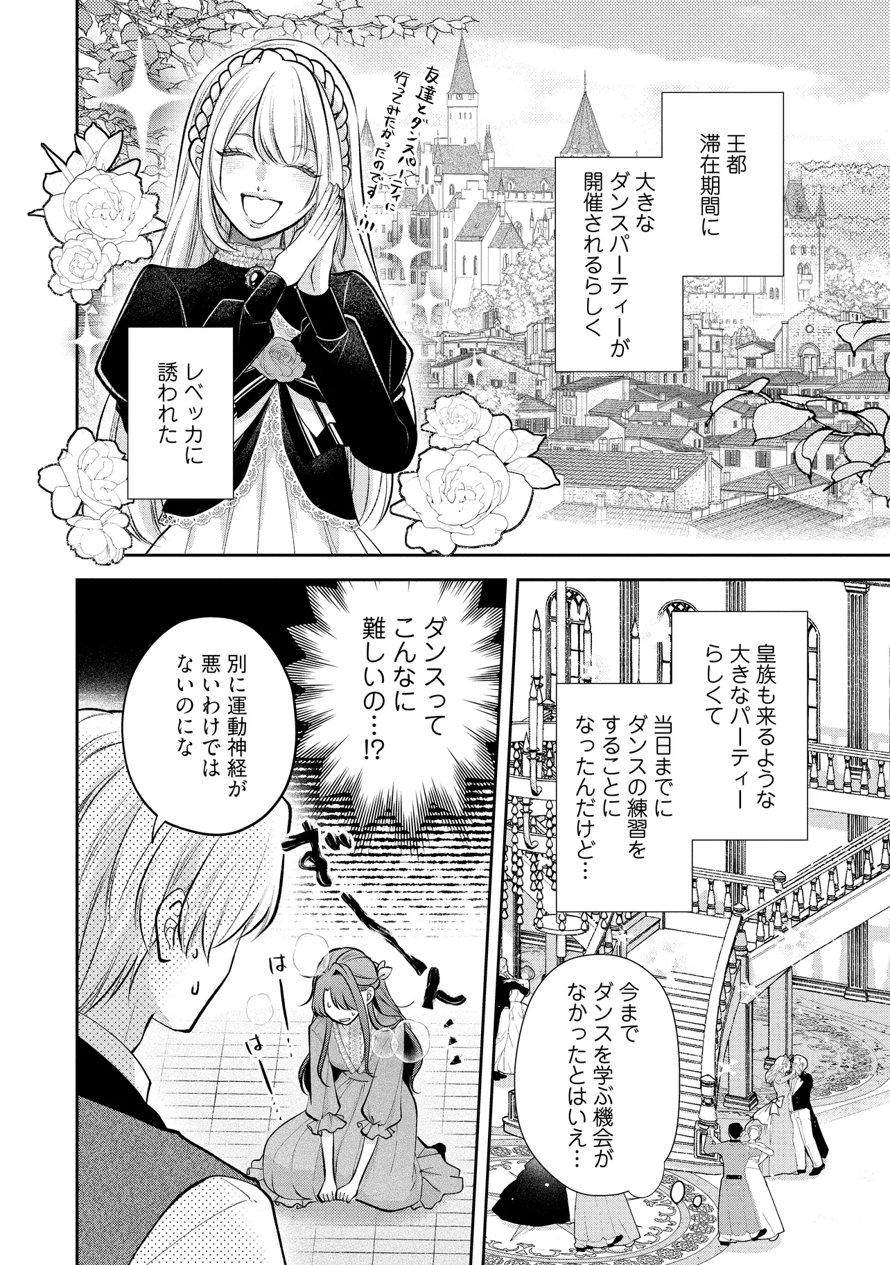 Ikenie to shite Surerareta no de, Henkyou Hakke ni Jibun wo Urimasu – Itsunomanika Seijo to Yobare, Dekiaisareteimashita - Chapter 12.1 - Page 2