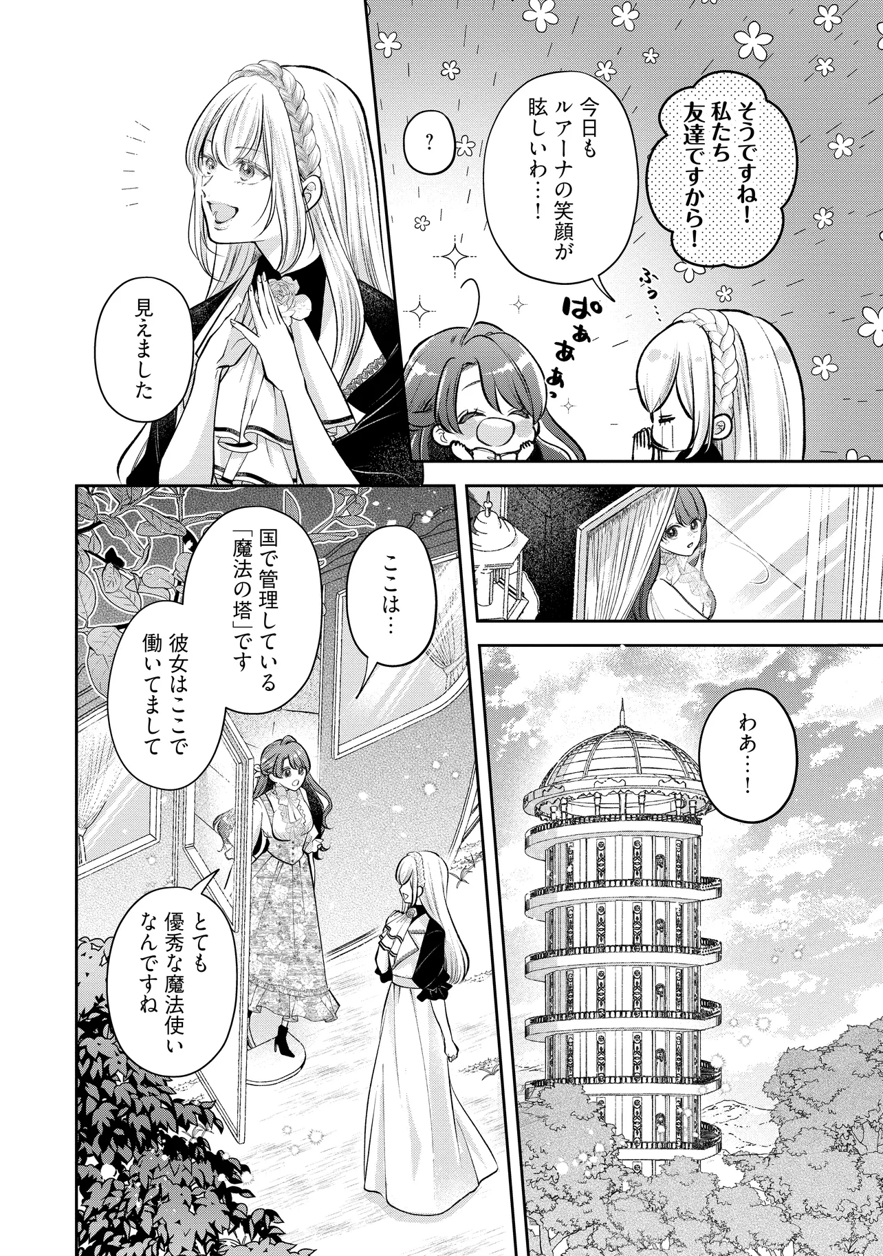 Ikenie to shite Surerareta no de, Henkyou Hakke ni Jibun wo Urimasu – Itsunomanika Seijo to Yobare, Dekiaisareteimashita - Chapter 12.2 - Page 2