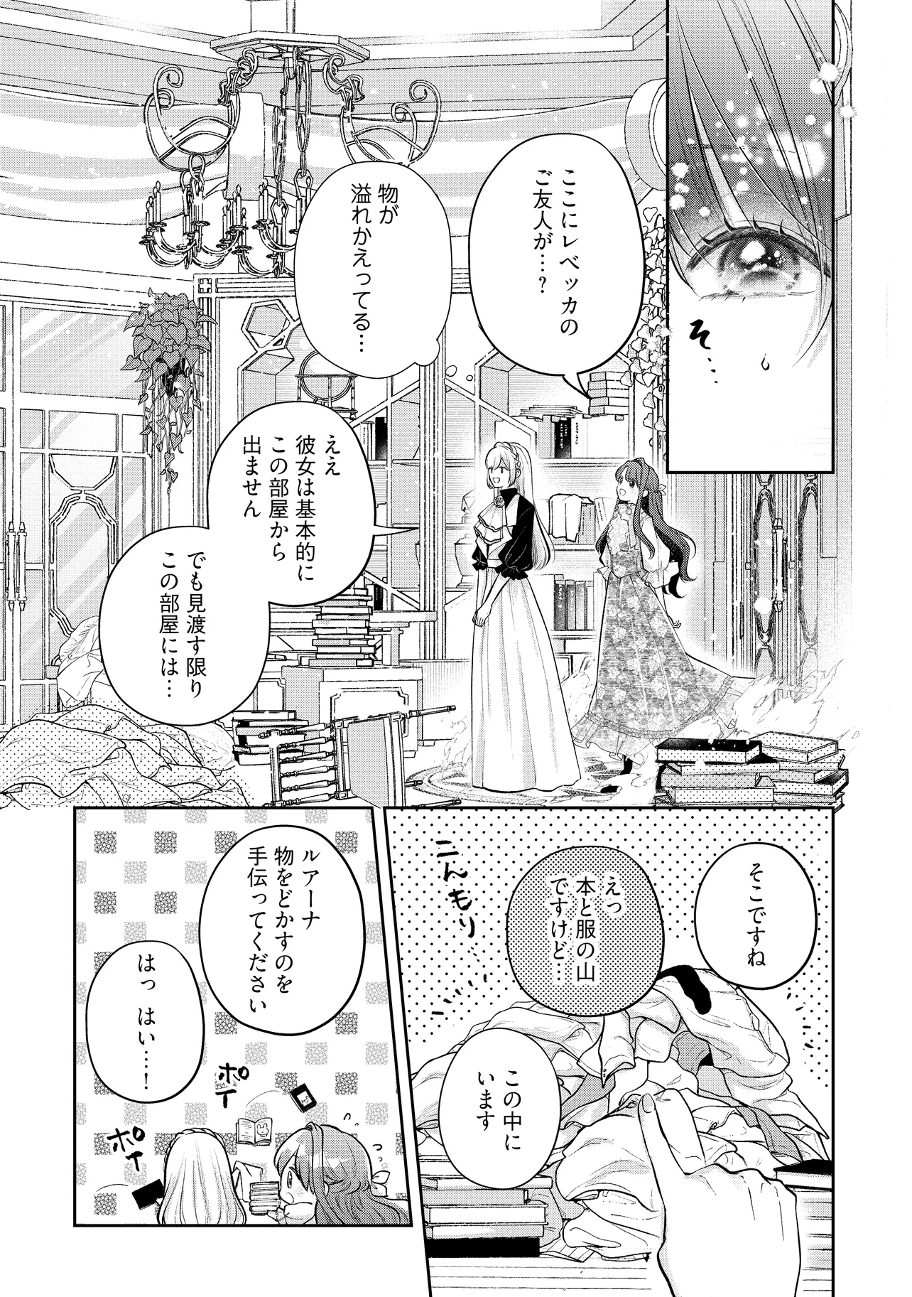 Ikenie to shite Surerareta no de, Henkyou Hakke ni Jibun wo Urimasu – Itsunomanika Seijo to Yobare, Dekiaisareteimashita - Chapter 12.2 - Page 5