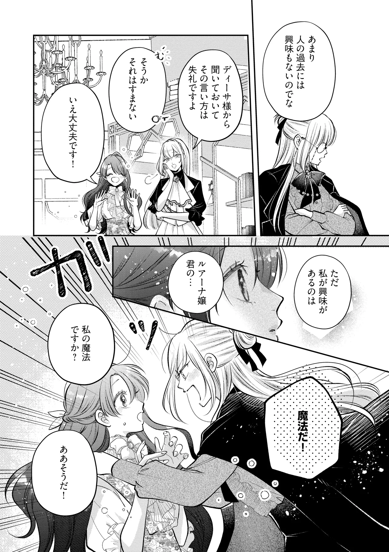 Ikenie to shite Surerareta no de, Henkyou Hakke ni Jibun wo Urimasu – Itsunomanika Seijo to Yobare, Dekiaisareteimashita - Chapter 12.3 - Page 2