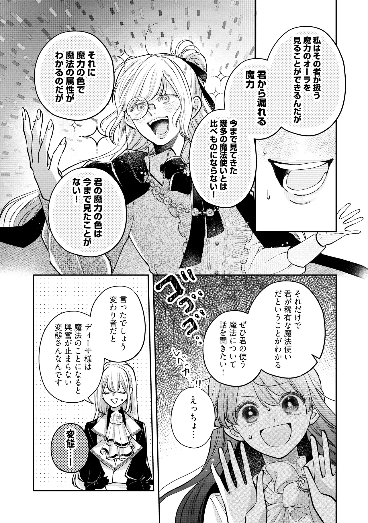 Ikenie to shite Surerareta no de, Henkyou Hakke ni Jibun wo Urimasu – Itsunomanika Seijo to Yobare, Dekiaisareteimashita - Chapter 12.3 - Page 3