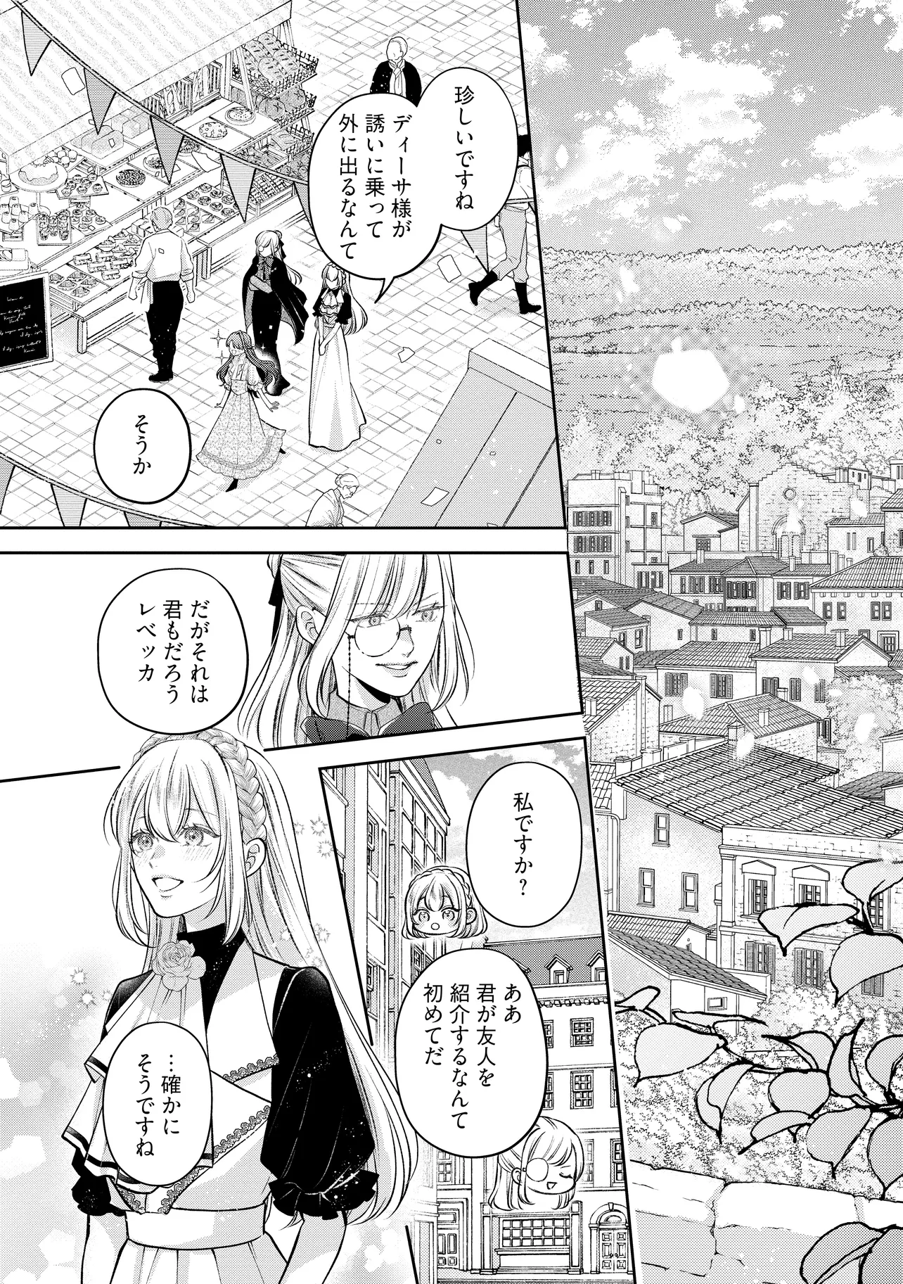 Ikenie to shite Surerareta no de, Henkyou Hakke ni Jibun wo Urimasu – Itsunomanika Seijo to Yobare, Dekiaisareteimashita - Chapter 13.1 - Page 1