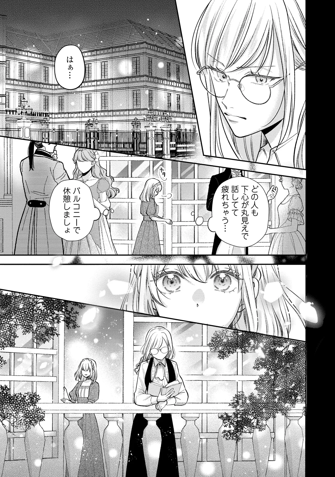 Ikenie to shite Surerareta no de, Henkyou Hakke ni Jibun wo Urimasu – Itsunomanika Seijo to Yobare, Dekiaisareteimashita - Chapter 13.1 - Page 3