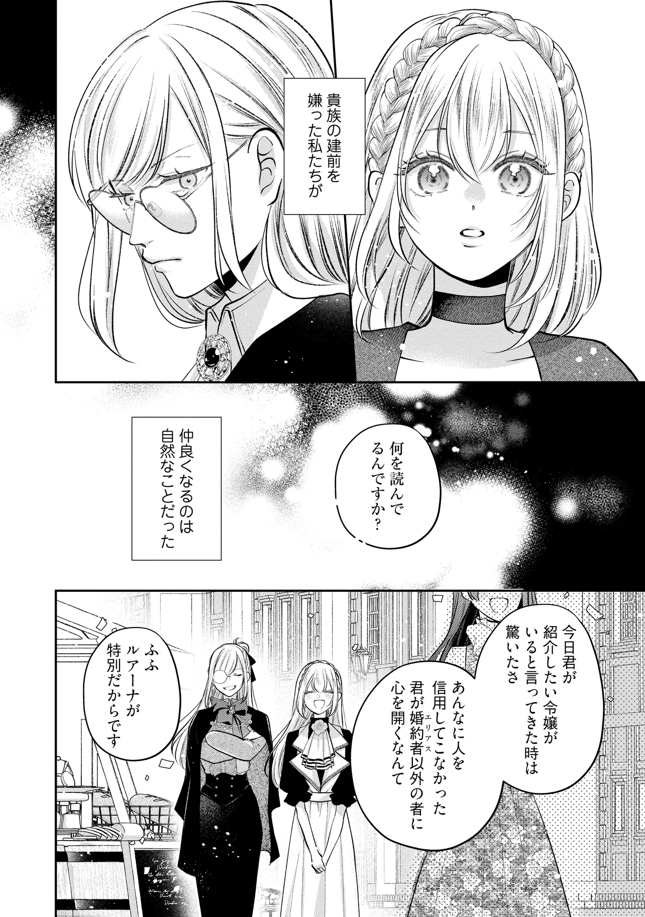 Ikenie to shite Surerareta no de, Henkyou Hakke ni Jibun wo Urimasu – Itsunomanika Seijo to Yobare, Dekiaisareteimashita - Chapter 13.1 - Page 4