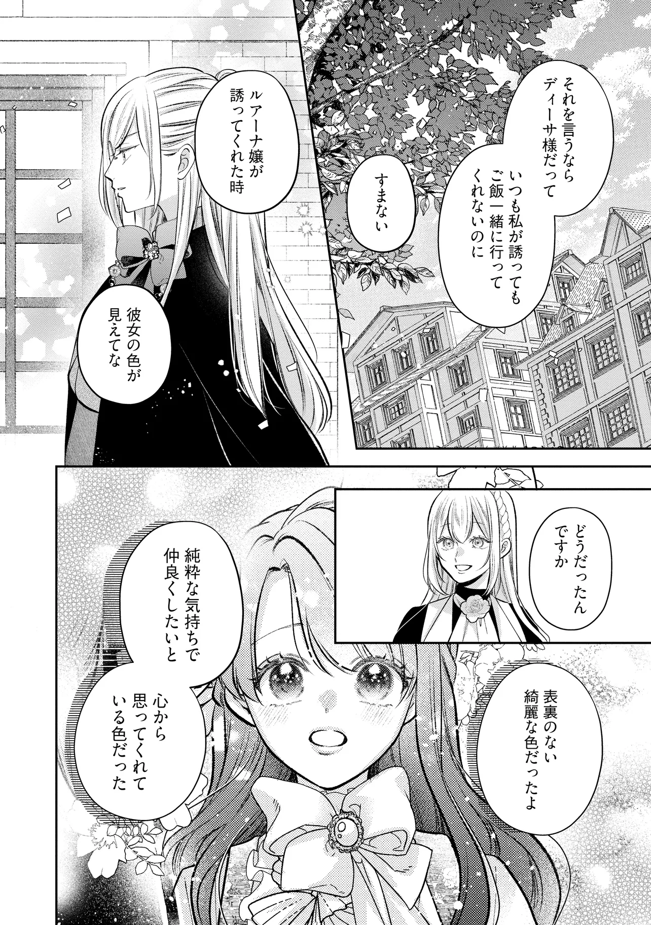 Ikenie to shite Surerareta no de, Henkyou Hakke ni Jibun wo Urimasu – Itsunomanika Seijo to Yobare, Dekiaisareteimashita - Chapter 13.1 - Page 6