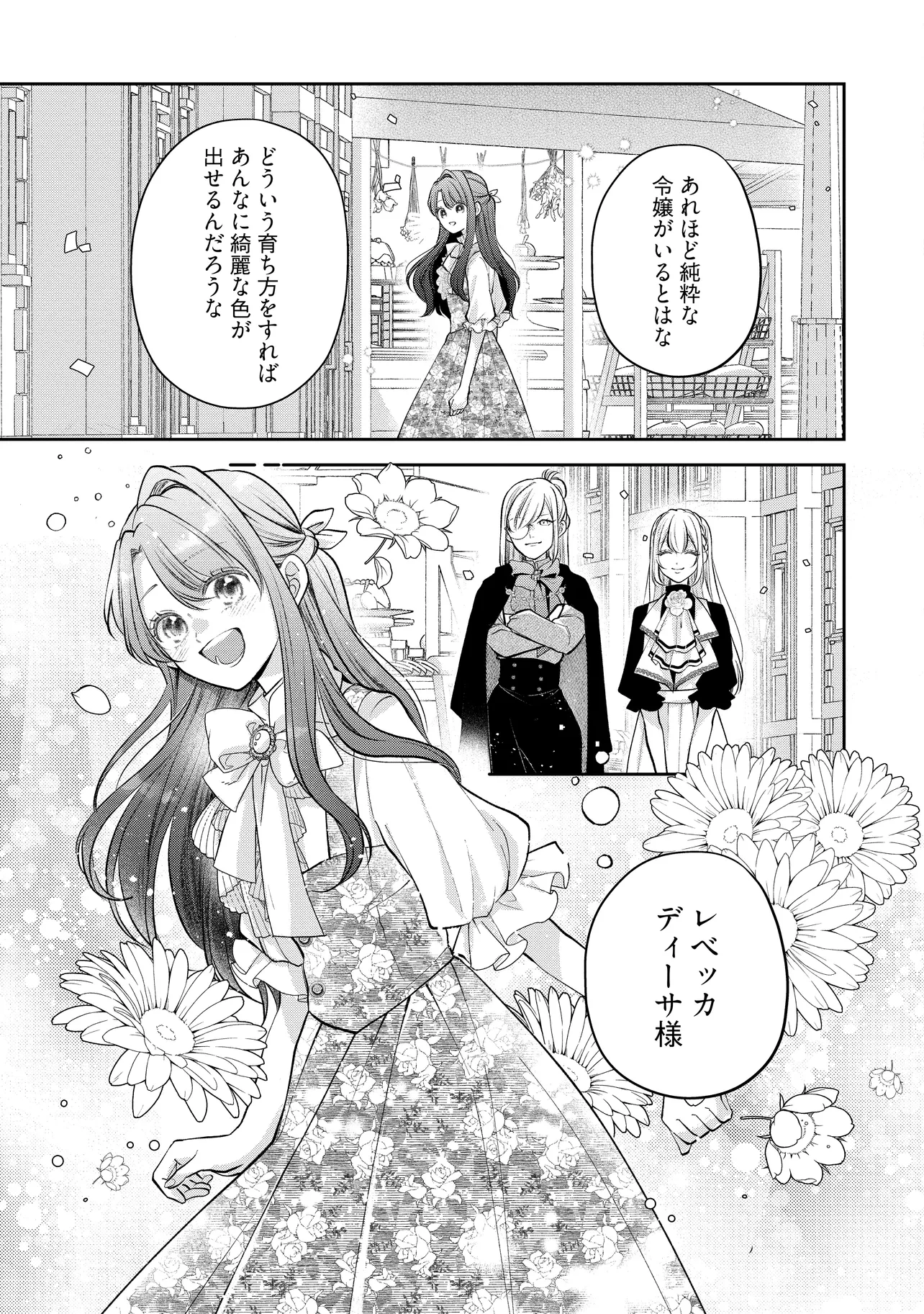 Ikenie to shite Surerareta no de, Henkyou Hakke ni Jibun wo Urimasu – Itsunomanika Seijo to Yobare, Dekiaisareteimashita - Chapter 13.1 - Page 7