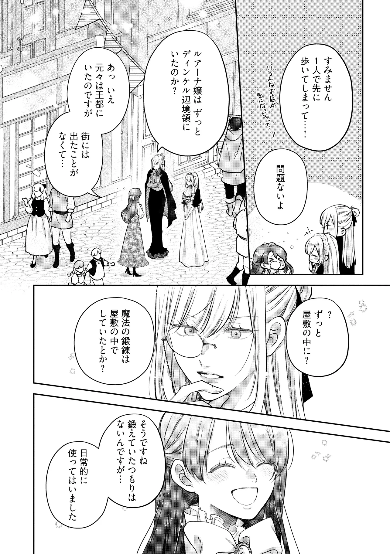 Ikenie to shite Surerareta no de, Henkyou Hakke ni Jibun wo Urimasu – Itsunomanika Seijo to Yobare, Dekiaisareteimashita - Chapter 13.1 - Page 8