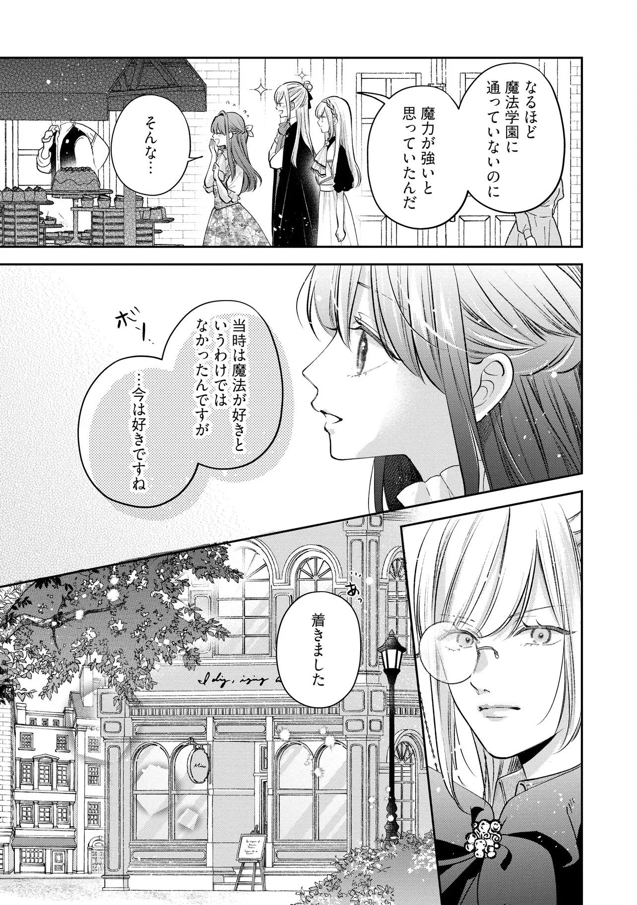 Ikenie to shite Surerareta no de, Henkyou Hakke ni Jibun wo Urimasu – Itsunomanika Seijo to Yobare, Dekiaisareteimashita - Chapter 13.1 - Page 9