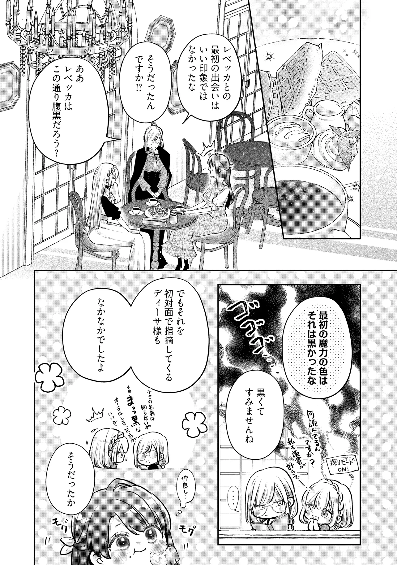 Ikenie to shite Surerareta no de, Henkyou Hakke ni Jibun wo Urimasu – Itsunomanika Seijo to Yobare, Dekiaisareteimashita - Chapter 13.2 - Page 1