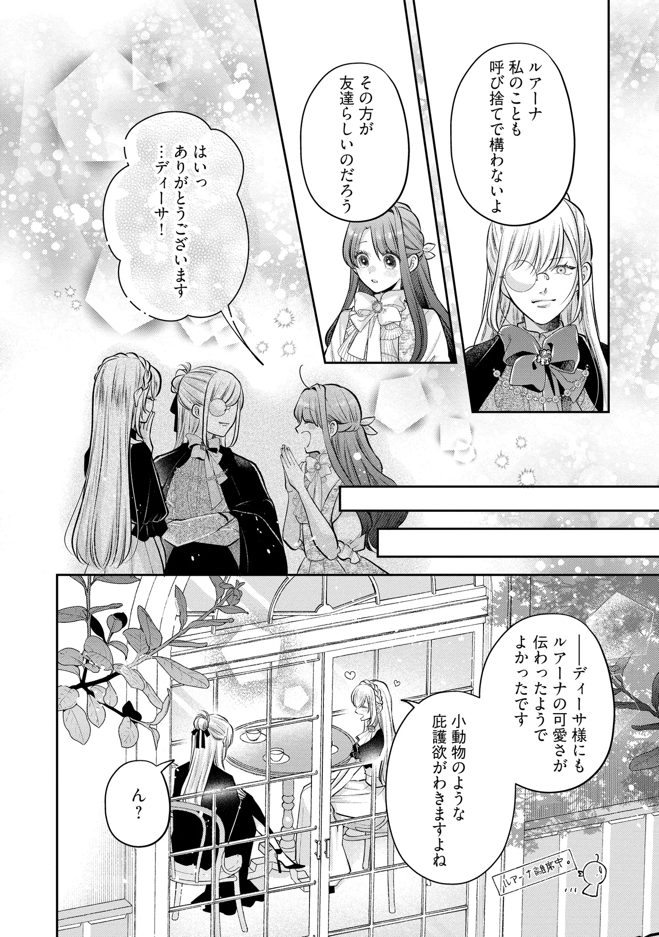 Ikenie to shite Surerareta no de, Henkyou Hakke ni Jibun wo Urimasu – Itsunomanika Seijo to Yobare, Dekiaisareteimashita - Chapter 13.2 - Page 5