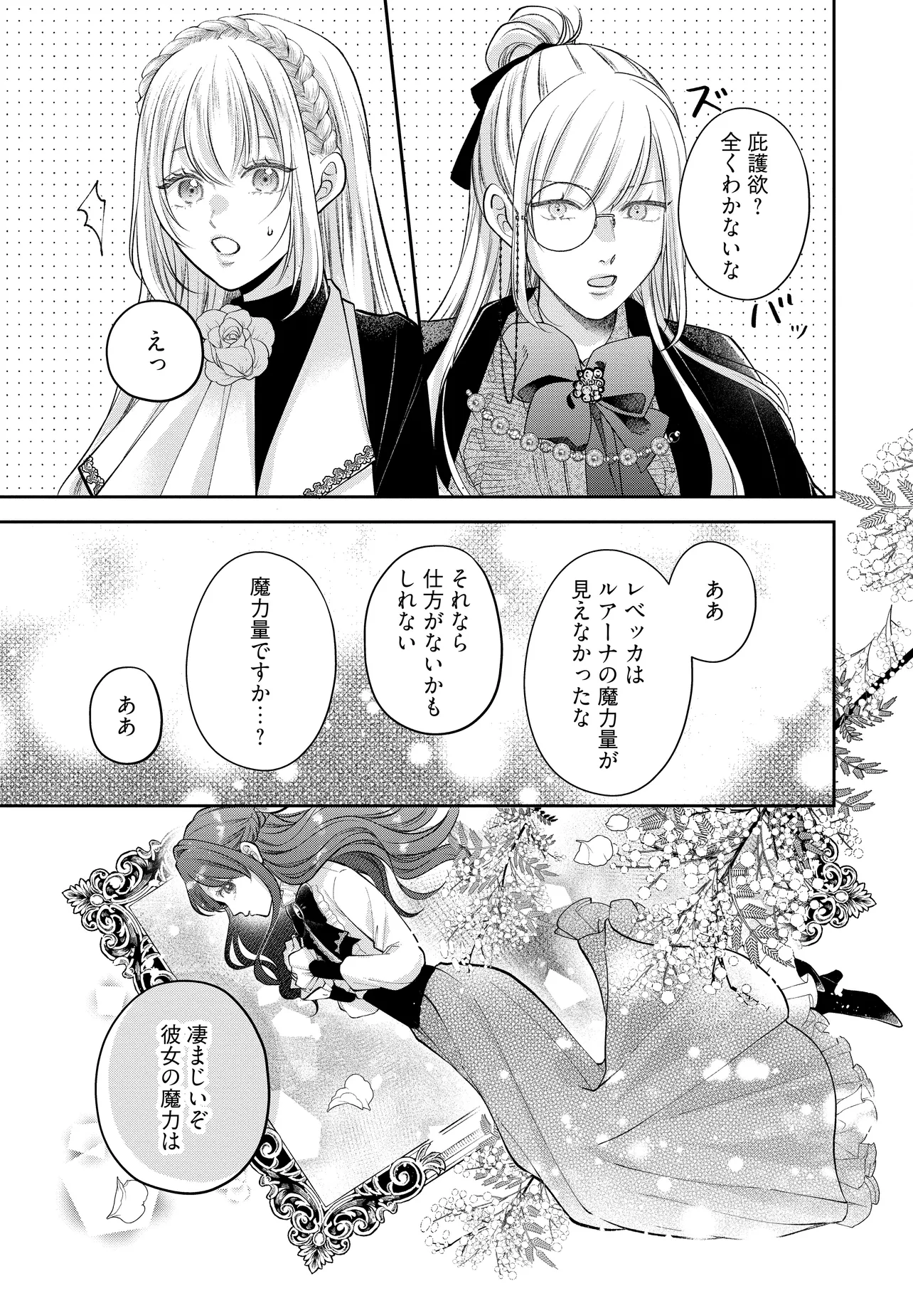 Ikenie to shite Surerareta no de, Henkyou Hakke ni Jibun wo Urimasu – Itsunomanika Seijo to Yobare, Dekiaisareteimashita - Chapter 13.2 - Page 6