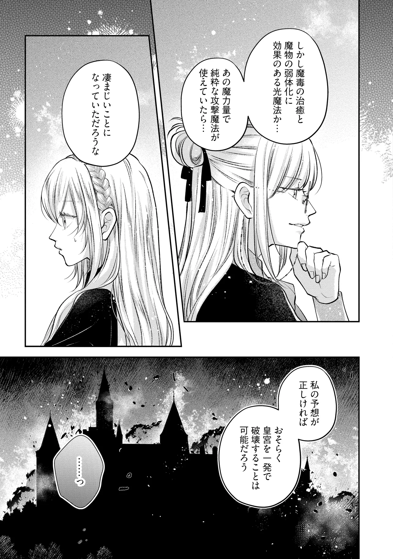 Ikenie to shite Surerareta no de, Henkyou Hakke ni Jibun wo Urimasu – Itsunomanika Seijo to Yobare, Dekiaisareteimashita - Chapter 13.2 - Page 8