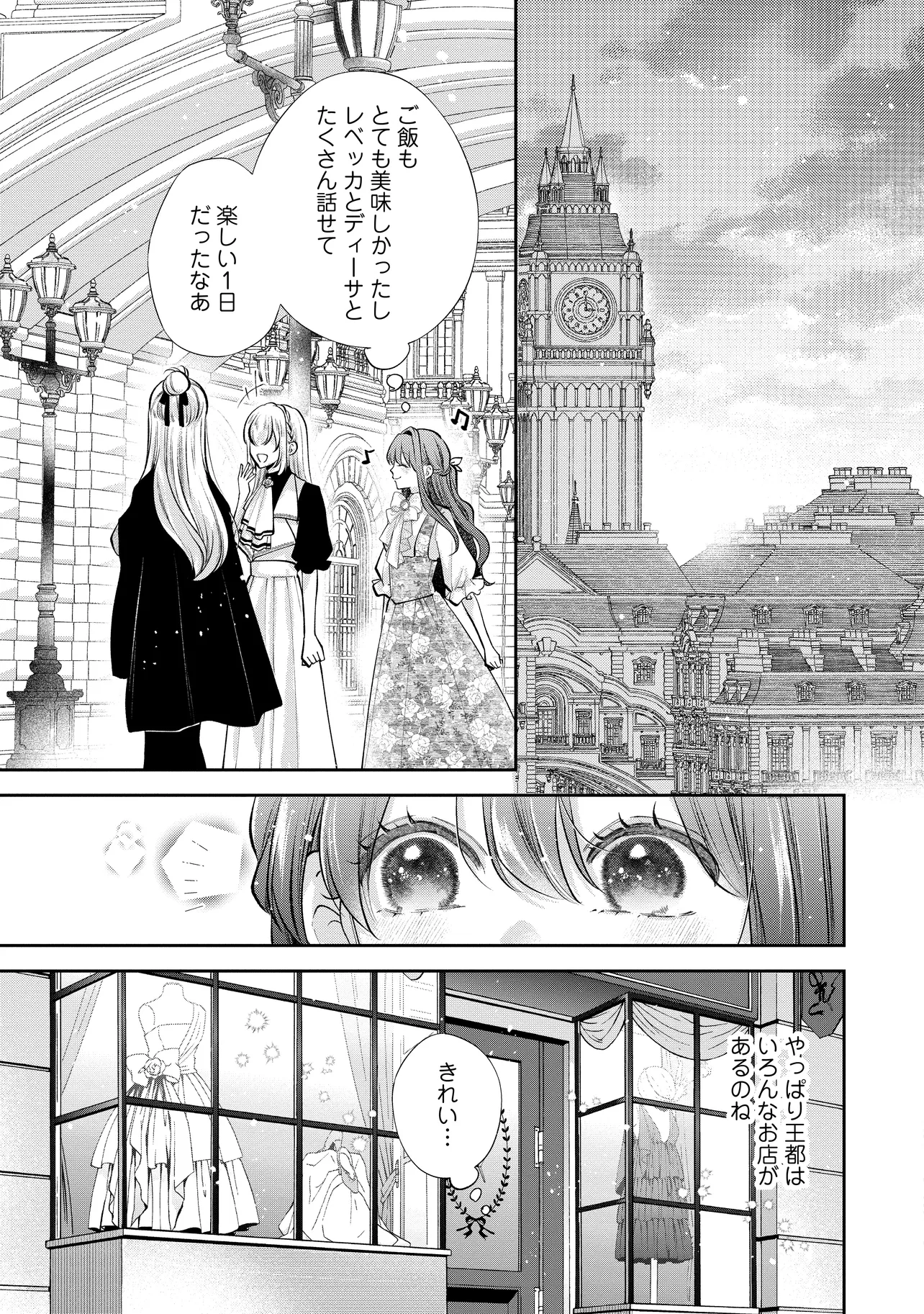 Ikenie to shite Surerareta no de, Henkyou Hakke ni Jibun wo Urimasu – Itsunomanika Seijo to Yobare, Dekiaisareteimashita - Chapter 13.3 - Page 1