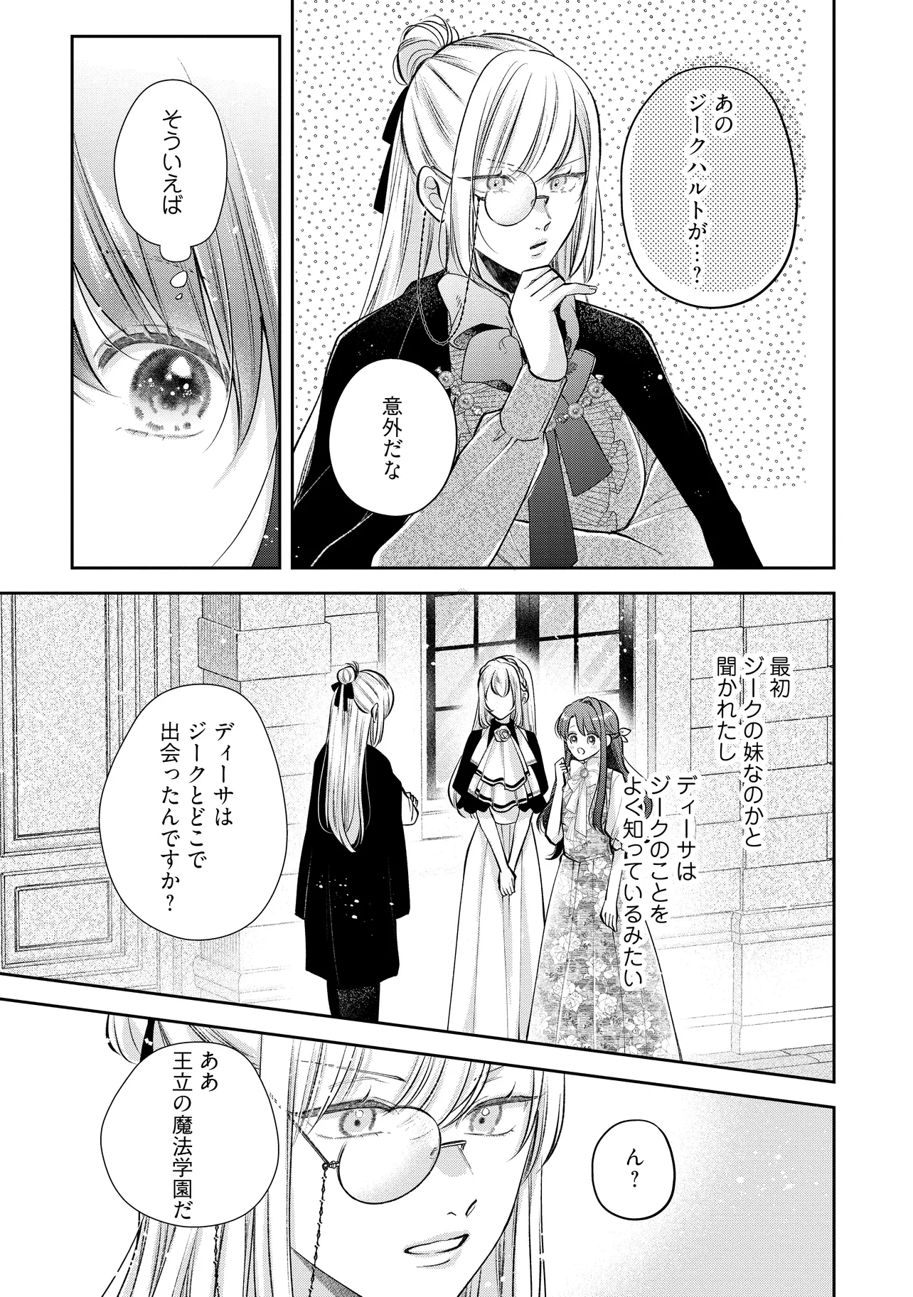 Ikenie to shite Surerareta no de, Henkyou Hakke ni Jibun wo Urimasu – Itsunomanika Seijo to Yobare, Dekiaisareteimashita - Chapter 13.3 - Page 3