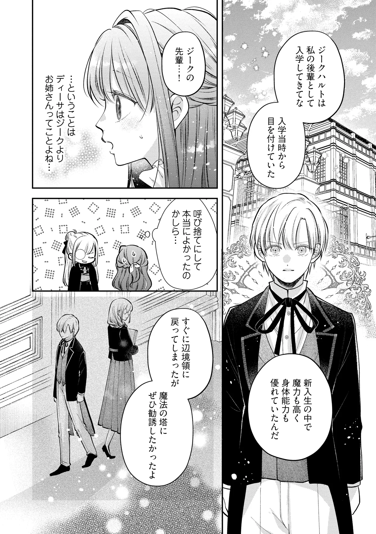 Ikenie to shite Surerareta no de, Henkyou Hakke ni Jibun wo Urimasu – Itsunomanika Seijo to Yobare, Dekiaisareteimashita - Chapter 13.3 - Page 4