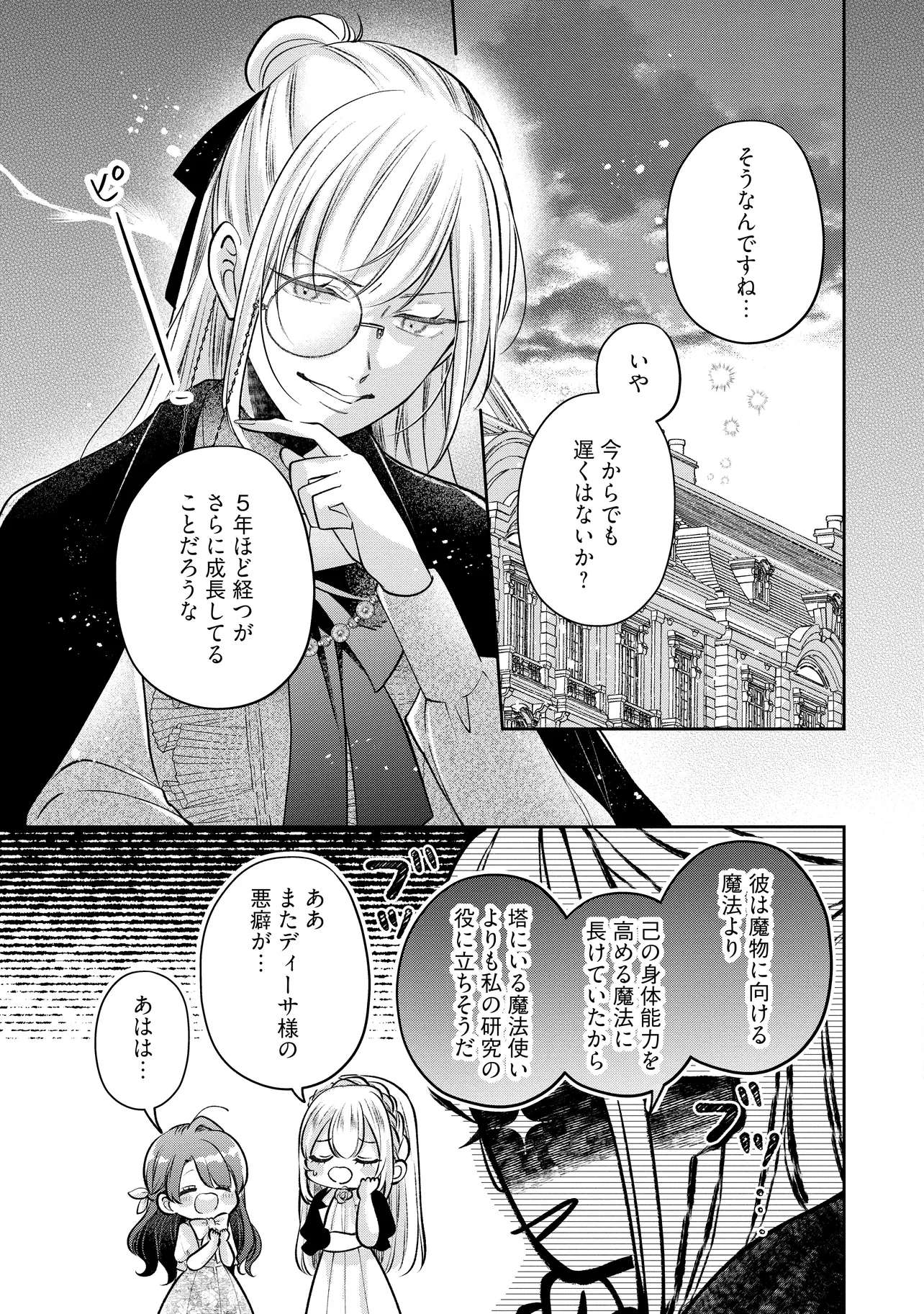 Ikenie to shite Surerareta no de, Henkyou Hakke ni Jibun wo Urimasu – Itsunomanika Seijo to Yobare, Dekiaisareteimashita - Chapter 13.3 - Page 5