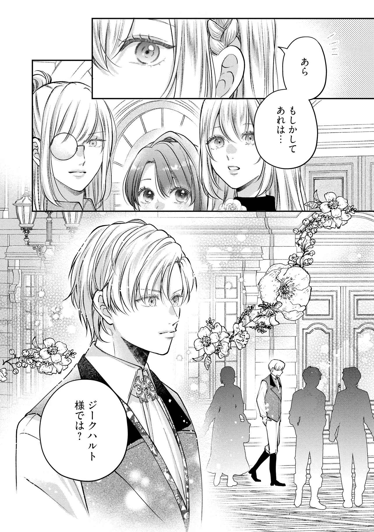 Ikenie to shite Surerareta no de, Henkyou Hakke ni Jibun wo Urimasu – Itsunomanika Seijo to Yobare, Dekiaisareteimashita - Chapter 13.3 - Page 6