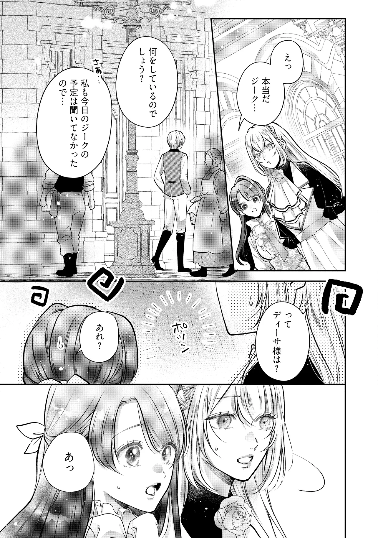 Ikenie to shite Surerareta no de, Henkyou Hakke ni Jibun wo Urimasu – Itsunomanika Seijo to Yobare, Dekiaisareteimashita - Chapter 13.3 - Page 7