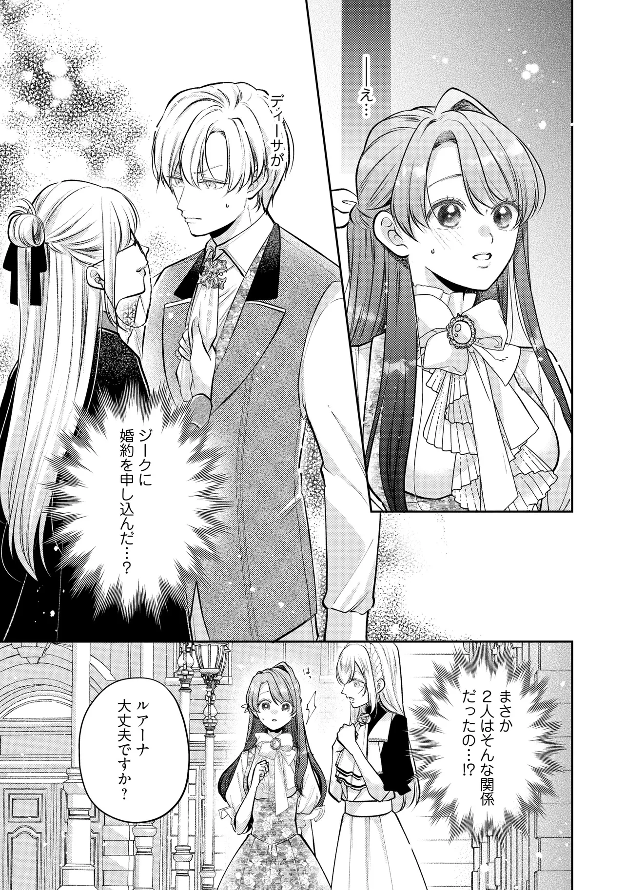 Ikenie to shite Surerareta no de, Henkyou Hakke ni Jibun wo Urimasu – Itsunomanika Seijo to Yobare, Dekiaisareteimashita - Chapter 14.1 - Page 1