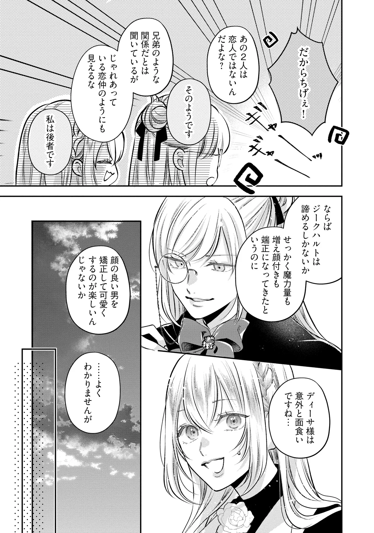 Ikenie to shite Surerareta no de, Henkyou Hakke ni Jibun wo Urimasu – Itsunomanika Seijo to Yobare, Dekiaisareteimashita - Chapter 14.1 - Page 11