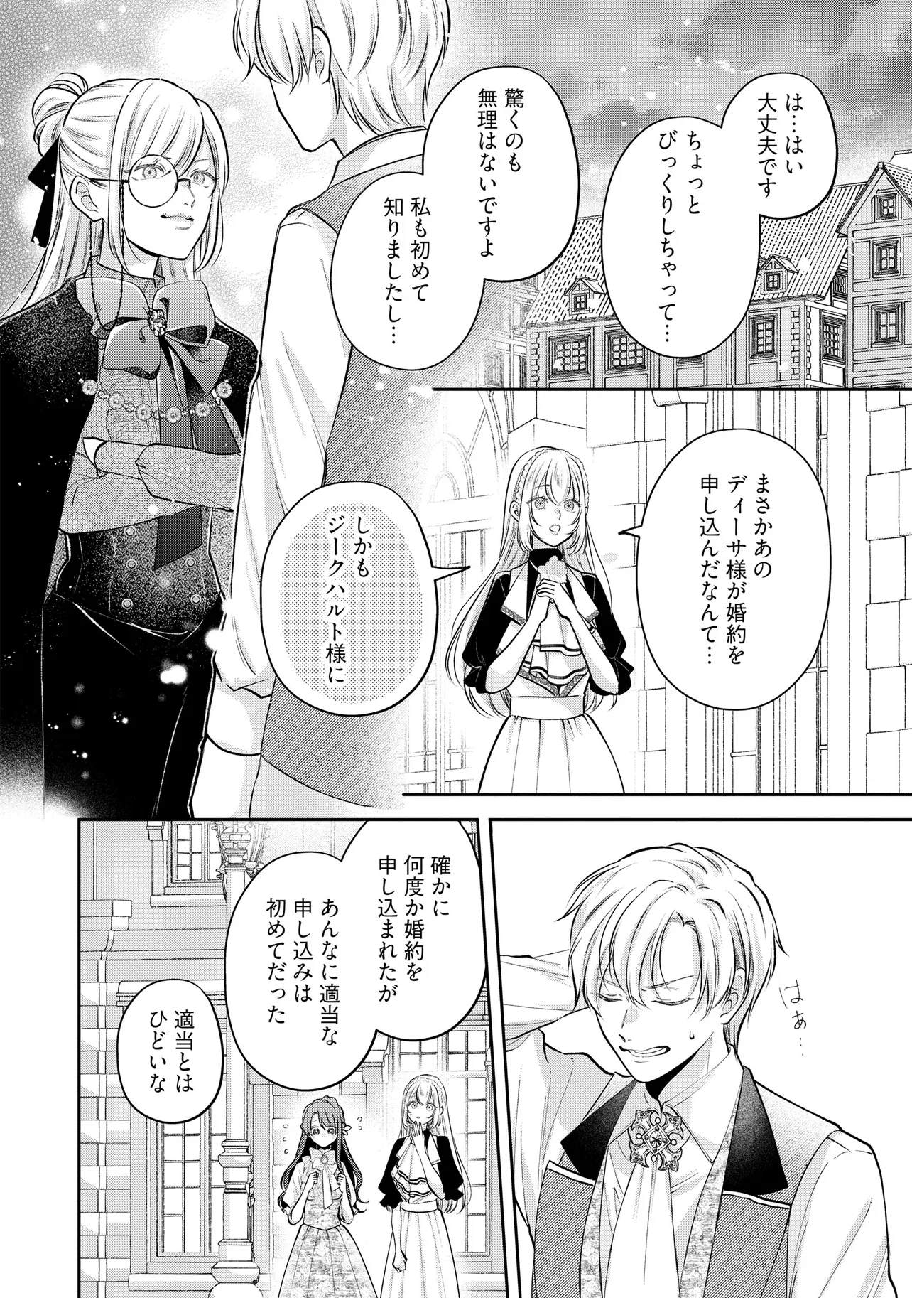 Ikenie to shite Surerareta no de, Henkyou Hakke ni Jibun wo Urimasu – Itsunomanika Seijo to Yobare, Dekiaisareteimashita - Chapter 14.1 - Page 2