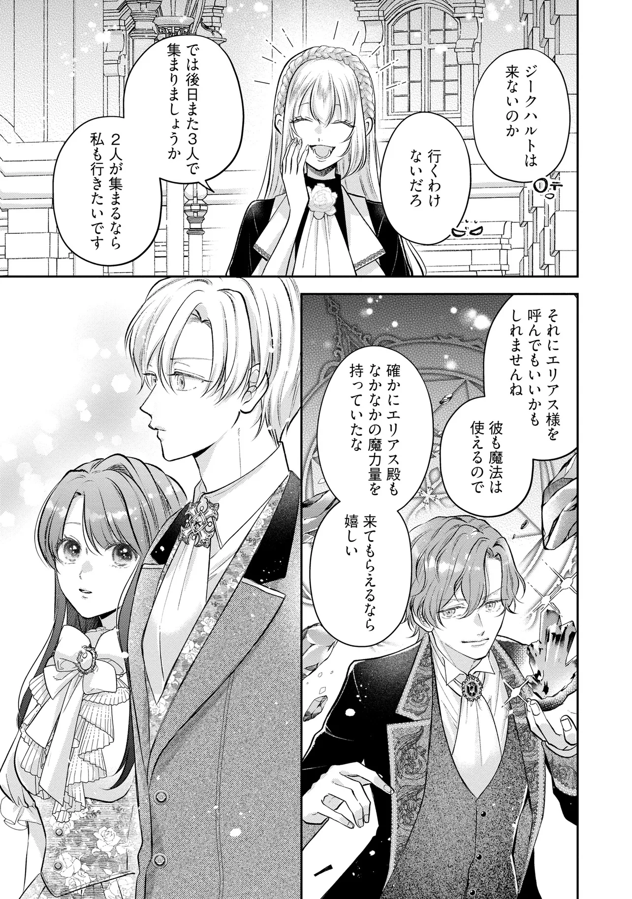 Ikenie to shite Surerareta no de, Henkyou Hakke ni Jibun wo Urimasu – Itsunomanika Seijo to Yobare, Dekiaisareteimashita - Chapter 14.1 - Page 7