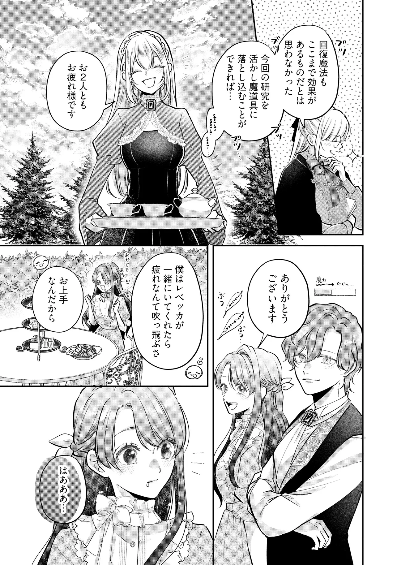 Ikenie to shite Surerareta no de, Henkyou Hakke ni Jibun wo Urimasu – Itsunomanika Seijo to Yobare, Dekiaisareteimashita - Chapter 14.2 - Page 2