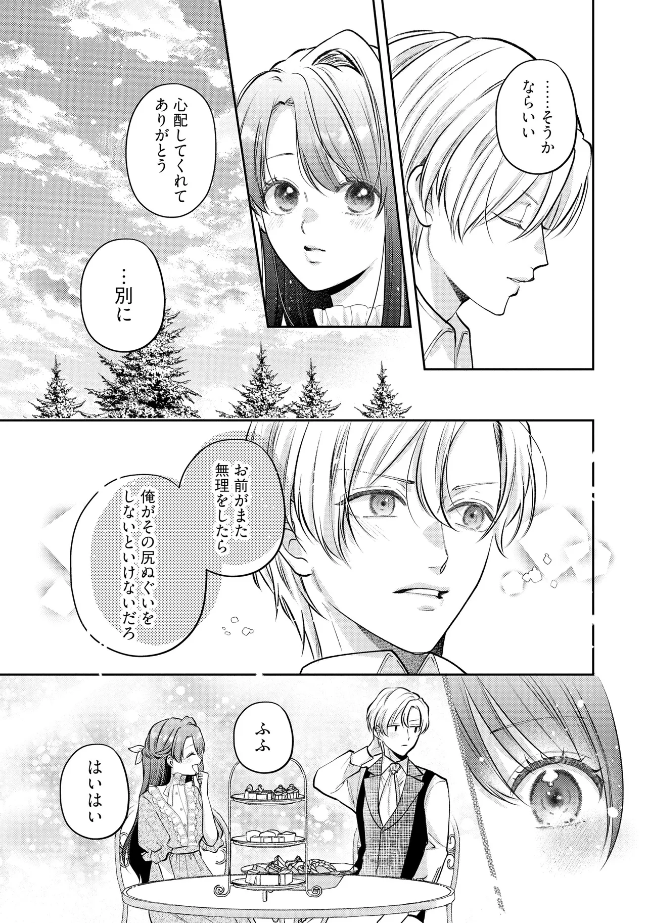 Ikenie to shite Surerareta no de, Henkyou Hakke ni Jibun wo Urimasu – Itsunomanika Seijo to Yobare, Dekiaisareteimashita - Chapter 14.2 - Page 6