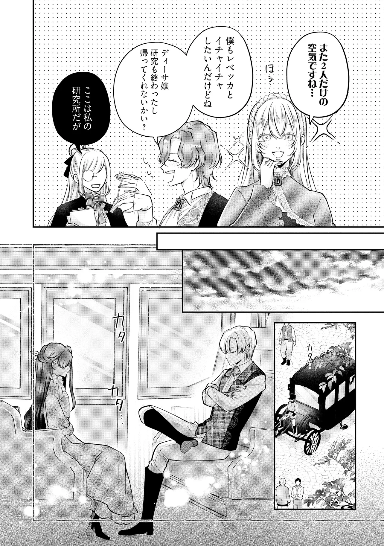 Ikenie to shite Surerareta no de, Henkyou Hakke ni Jibun wo Urimasu – Itsunomanika Seijo to Yobare, Dekiaisareteimashita - Chapter 14.2 - Page 7