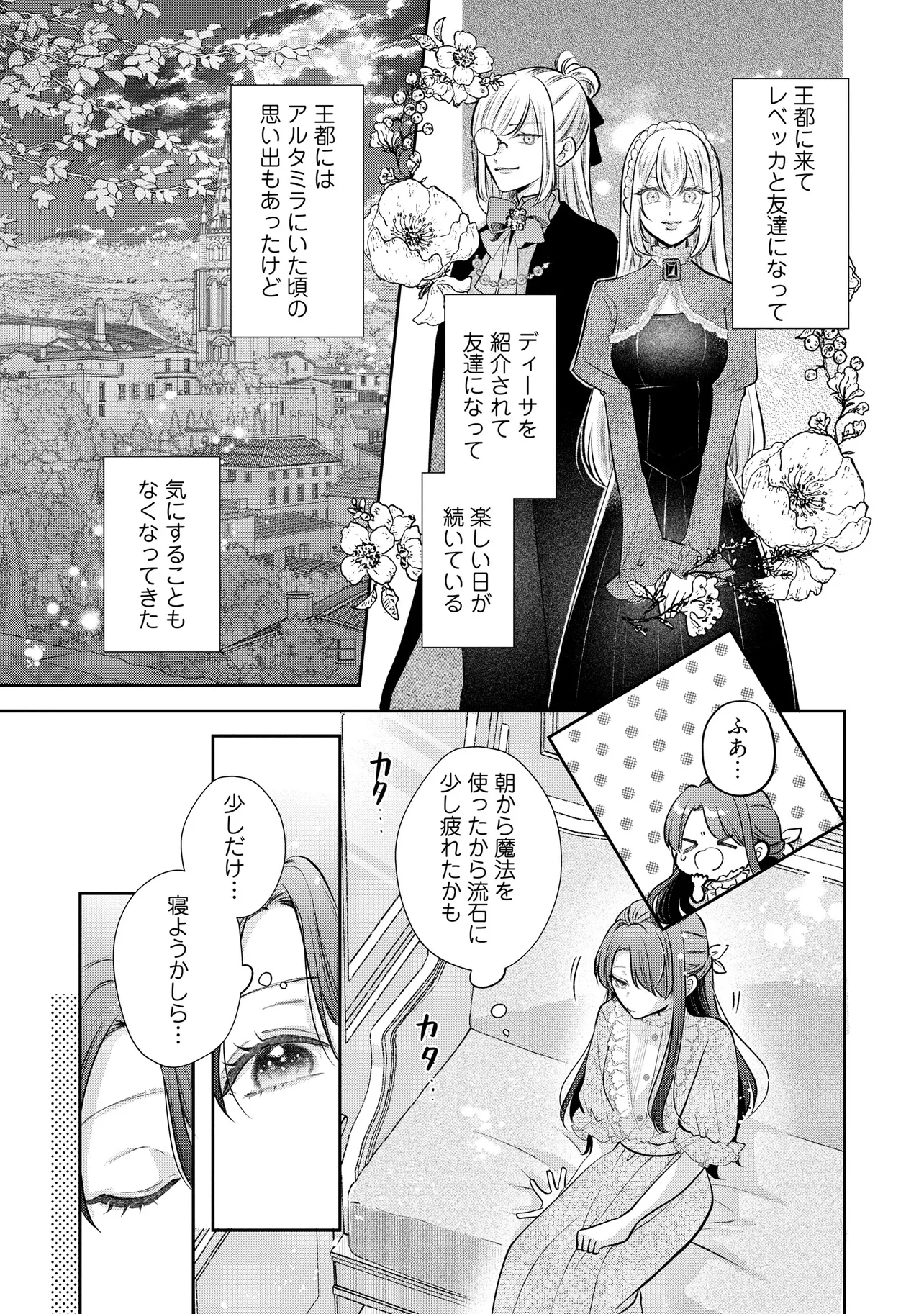 Ikenie to shite Surerareta no de, Henkyou Hakke ni Jibun wo Urimasu – Itsunomanika Seijo to Yobare, Dekiaisareteimashita - Chapter 14.2 - Page 8