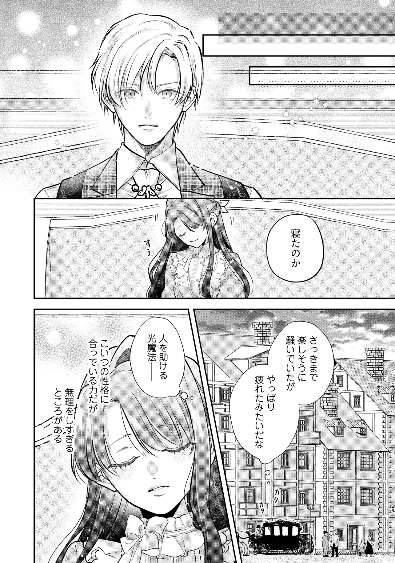 Ikenie to shite Surerareta no de, Henkyou Hakke ni Jibun wo Urimasu – Itsunomanika Seijo to Yobare, Dekiaisareteimashita - Chapter 14.3 - Page 1