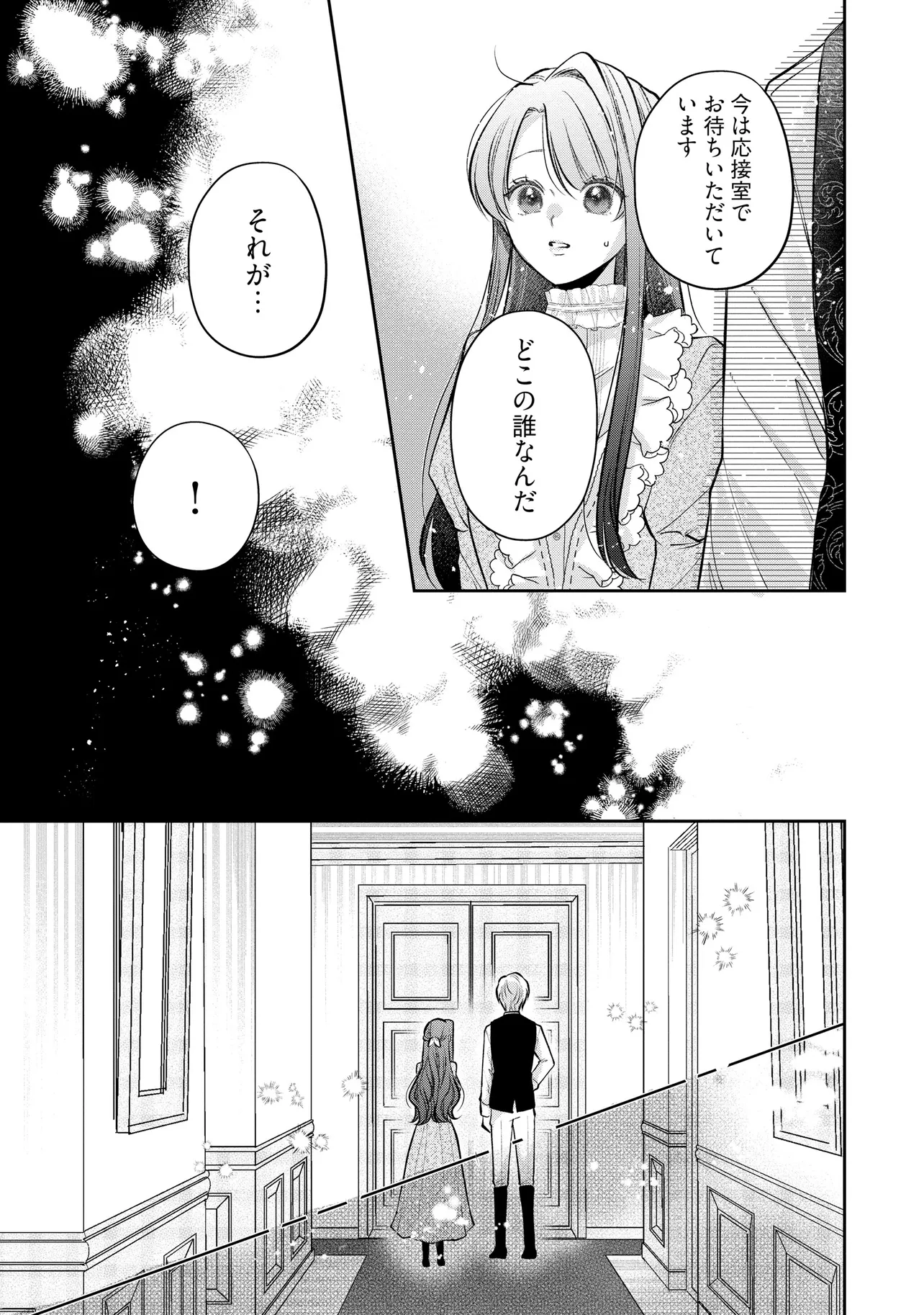 Ikenie to shite Surerareta no de, Henkyou Hakke ni Jibun wo Urimasu – Itsunomanika Seijo to Yobare, Dekiaisareteimashita - Chapter 14.3 - Page 10