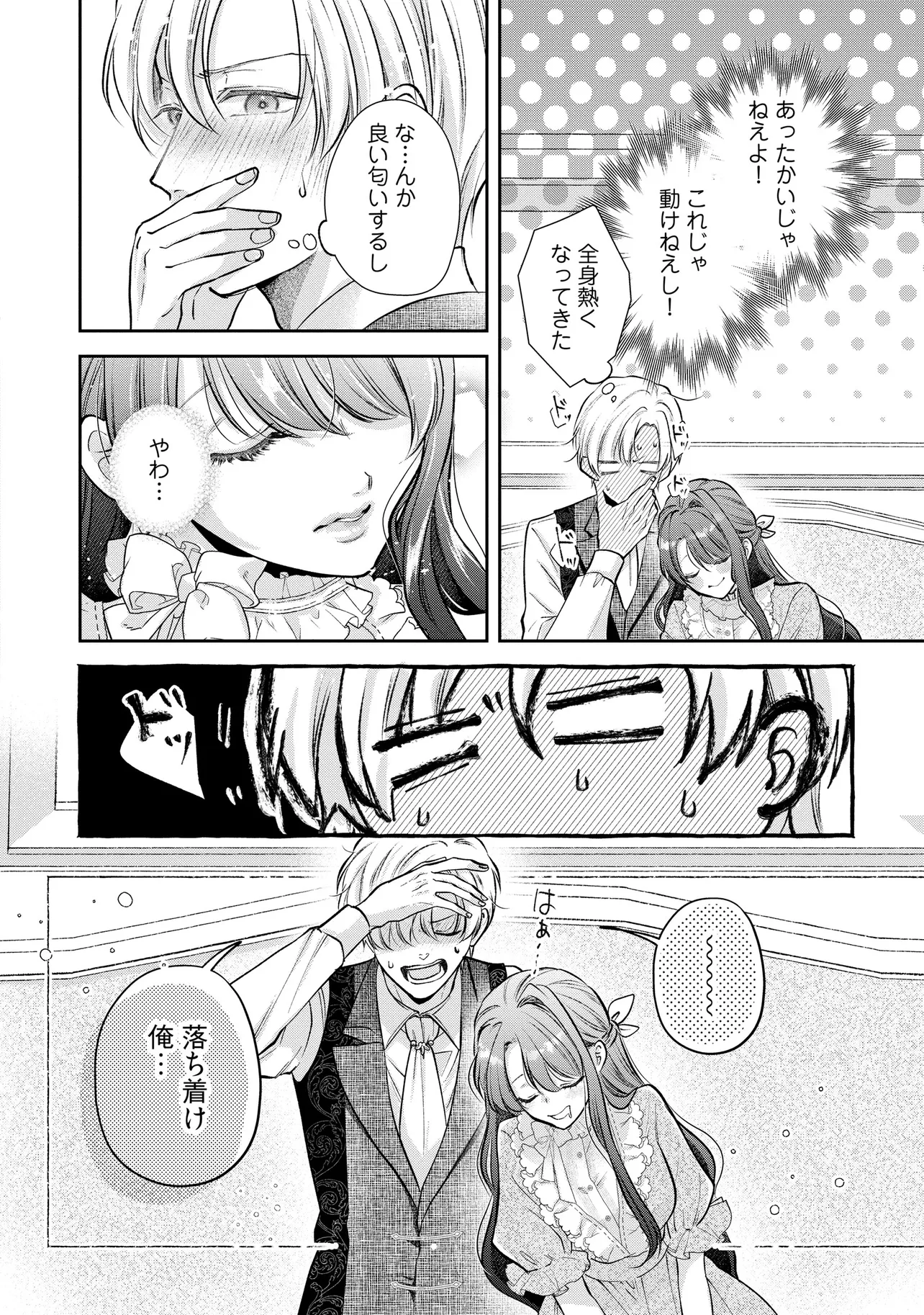 Ikenie to shite Surerareta no de, Henkyou Hakke ni Jibun wo Urimasu – Itsunomanika Seijo to Yobare, Dekiaisareteimashita - Chapter 14.3 - Page 5