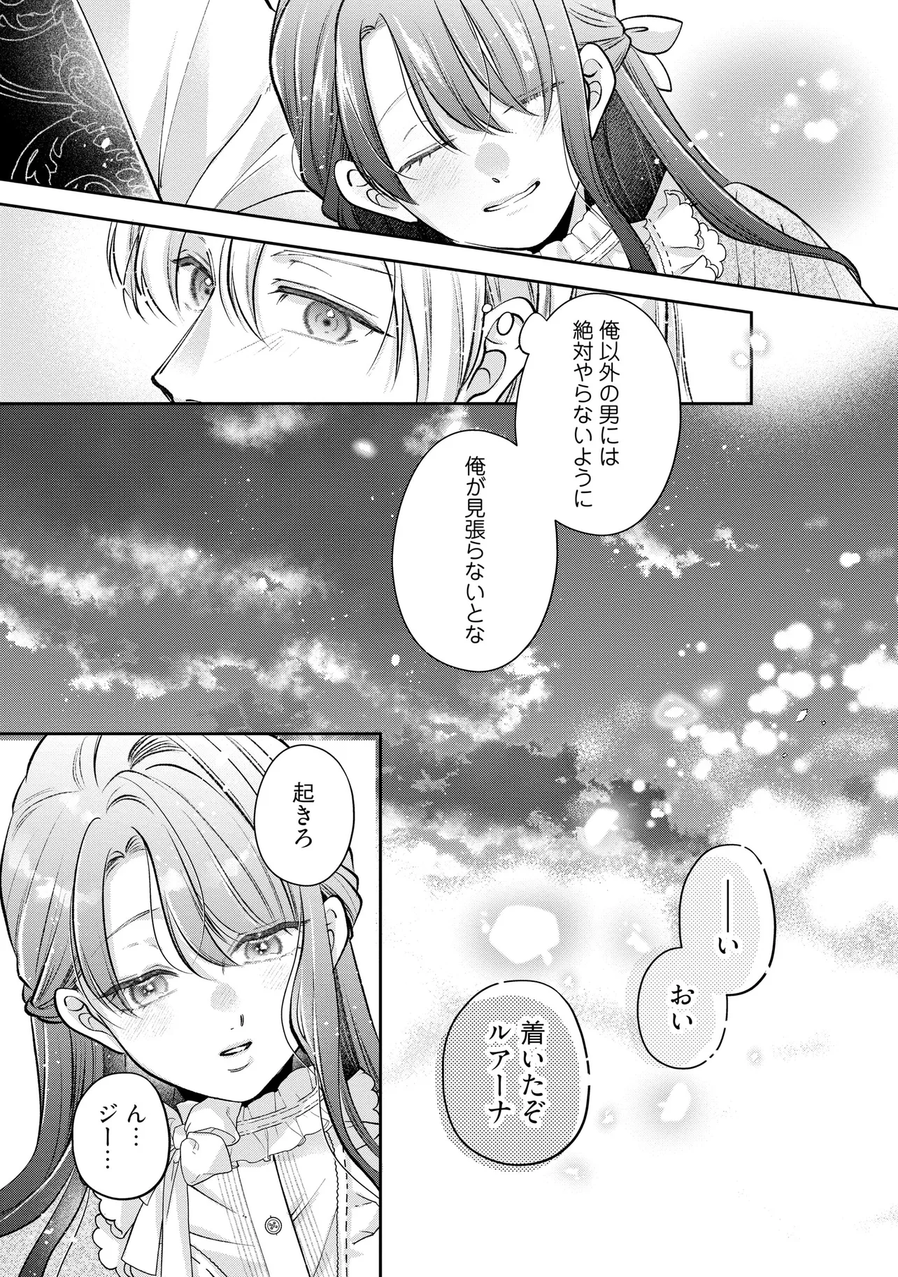 Ikenie to shite Surerareta no de, Henkyou Hakke ni Jibun wo Urimasu – Itsunomanika Seijo to Yobare, Dekiaisareteimashita - Chapter 14.3 - Page 6