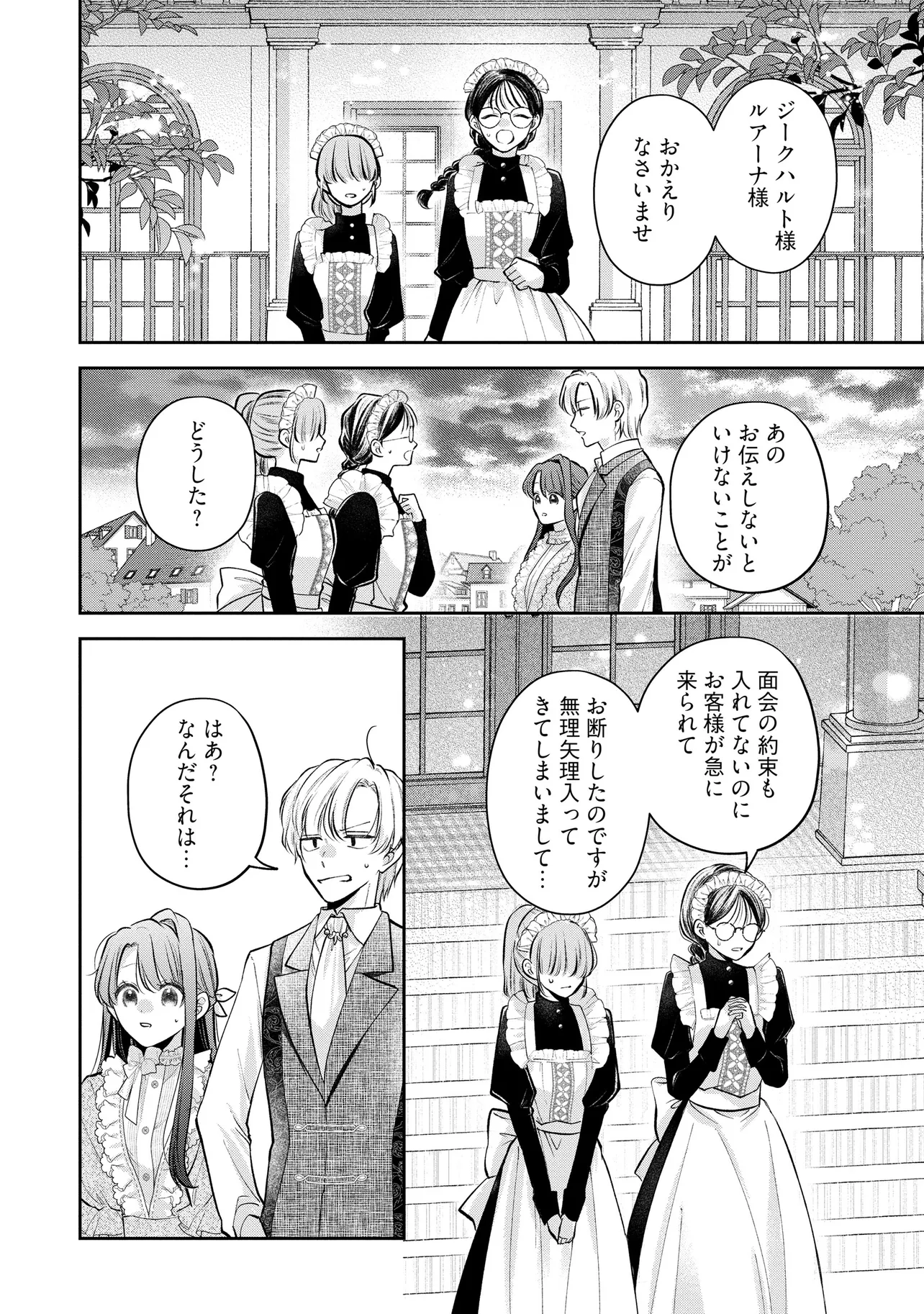 Ikenie to shite Surerareta no de, Henkyou Hakke ni Jibun wo Urimasu – Itsunomanika Seijo to Yobare, Dekiaisareteimashita - Chapter 14.3 - Page 9