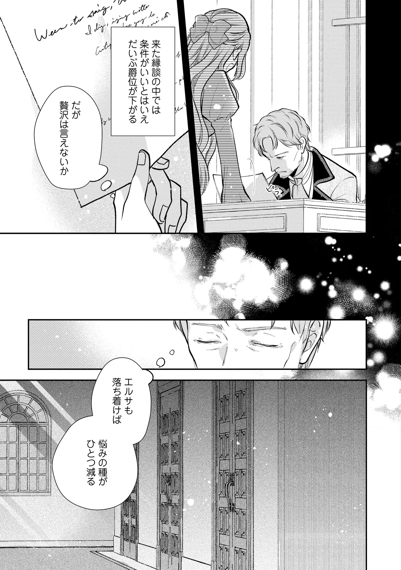 Ikenie to shite Surerareta no de, Henkyou Hakke ni Jibun wo Urimasu – Itsunomanika Seijo to Yobare, Dekiaisareteimashita - Chapter 15.3 - Page 2