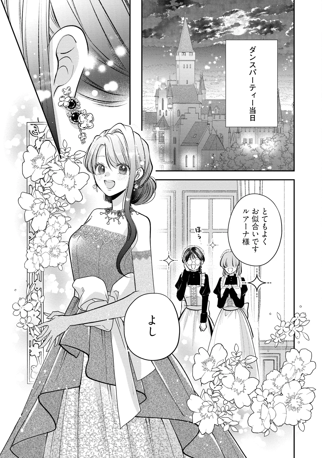 Ikenie to shite Surerareta no de, Henkyou Hakke ni Jibun wo Urimasu – Itsunomanika Seijo to Yobare, Dekiaisareteimashita - Chapter 15.3 - Page 4