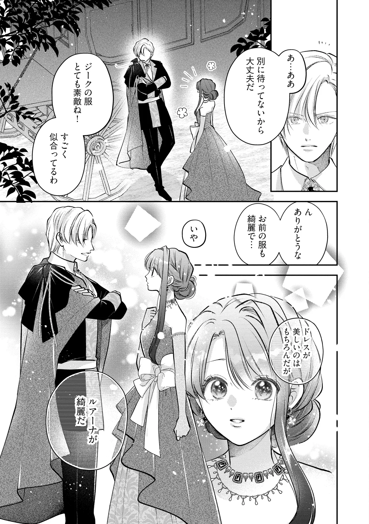 Ikenie to shite Surerareta no de, Henkyou Hakke ni Jibun wo Urimasu – Itsunomanika Seijo to Yobare, Dekiaisareteimashita - Chapter 15.3 - Page 6